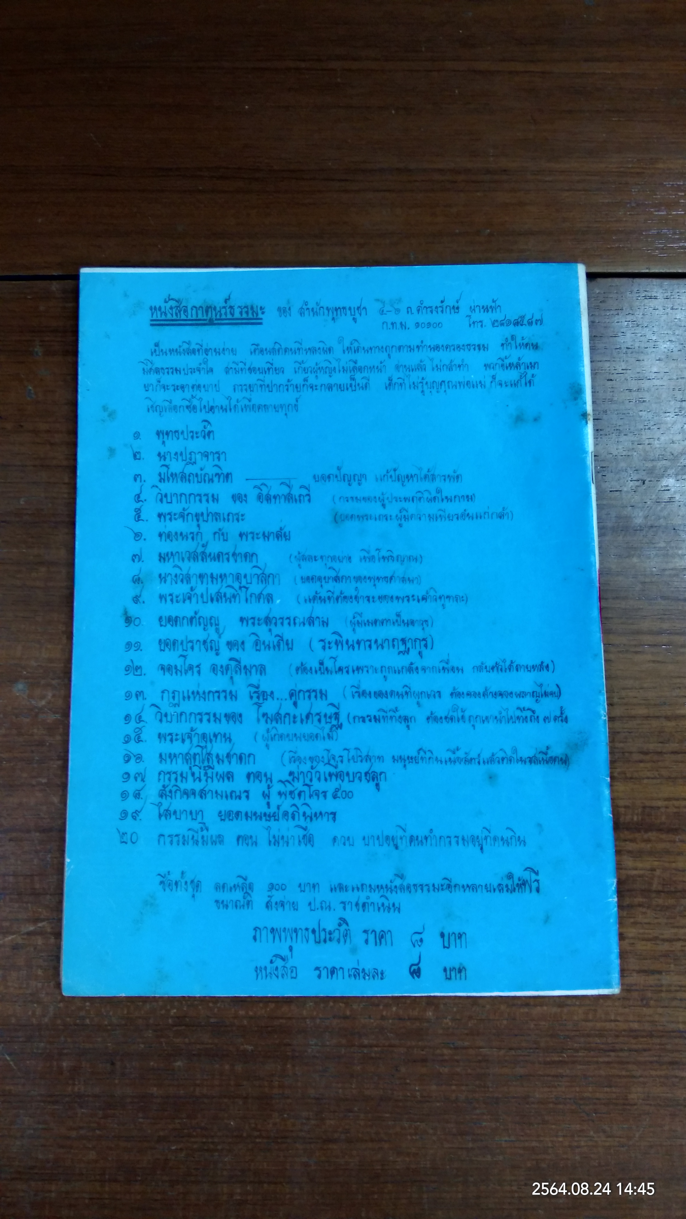 กรรมนี้มีผล ตอน ฆ่าวัวเพื่อบวชลูก / สำนักพุทธบูชา