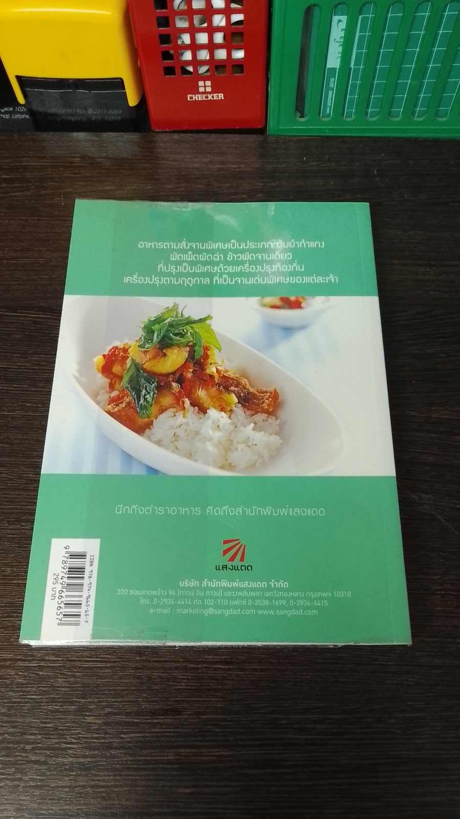 อาหารตามสั่ง จานพิเศษ / แสงแดด