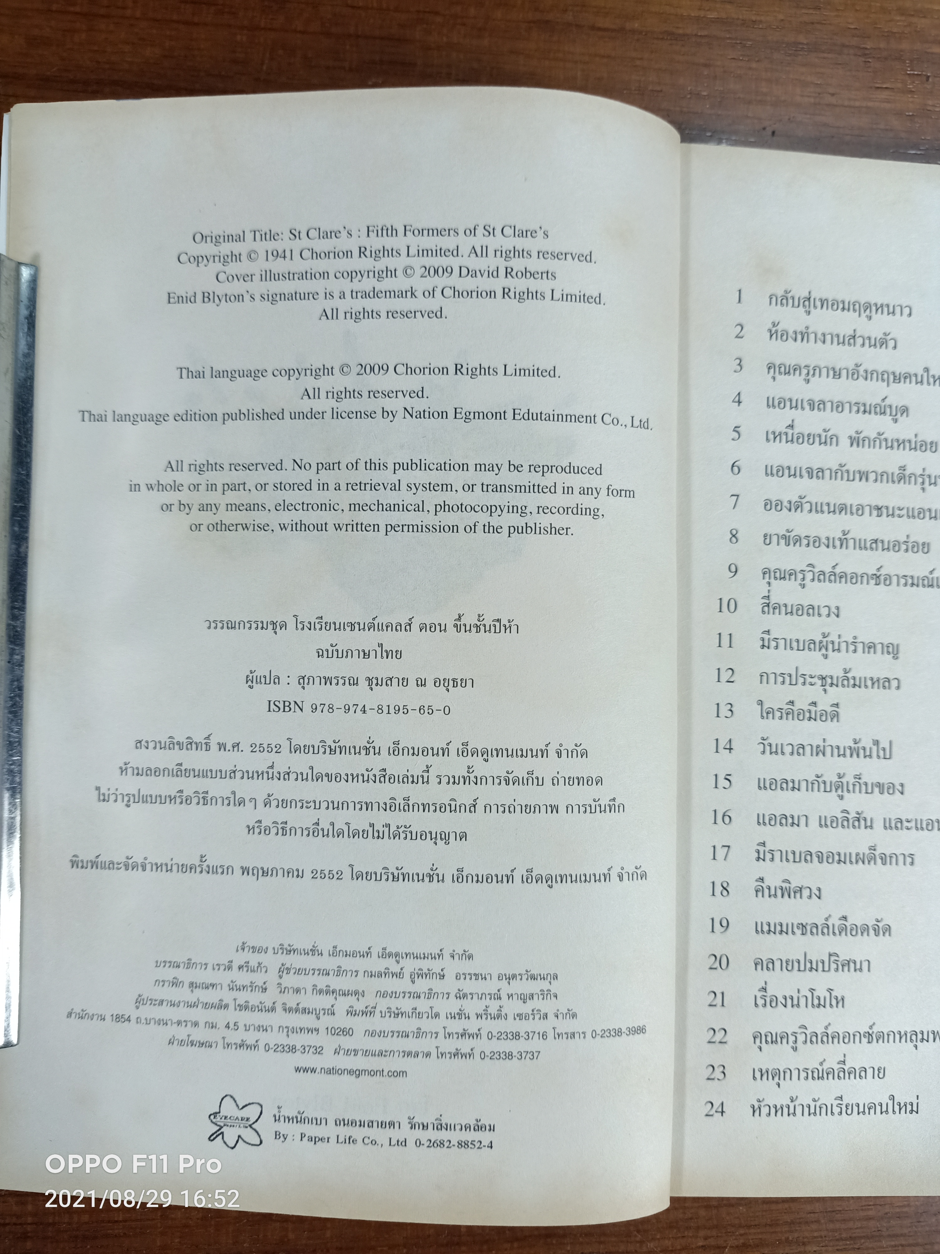 วรรณกรรม ชุด โรงเรียนเซนต์แคลส์ ตอน ขึ้นชั้นปีห้า / Enid Blyton เขียน: สุภาพรรณ ชุมสาย ณ อยุธยา แปล