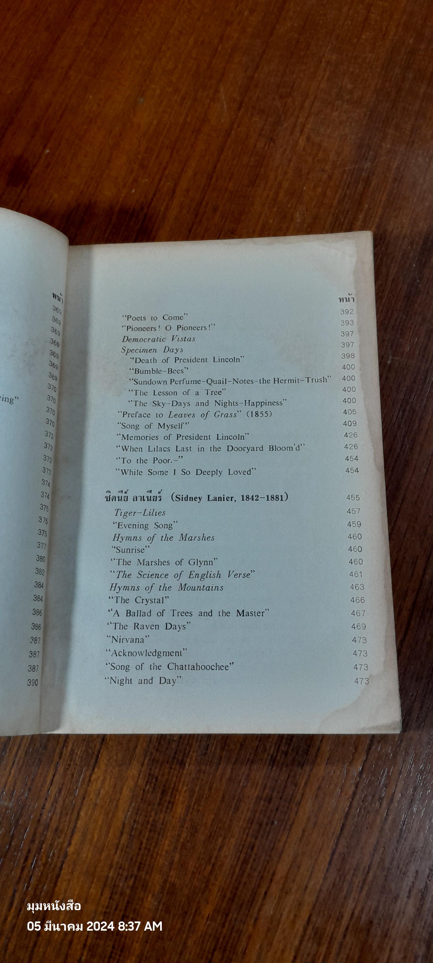 วรรณคดีอเมริกัน ในศตวรรษที่สิบเก้าระยะปลาย ประวัติและวิเคราะห์ / ฉันทนา ไชยชิต (สภาพไม่สมบูรณ์)