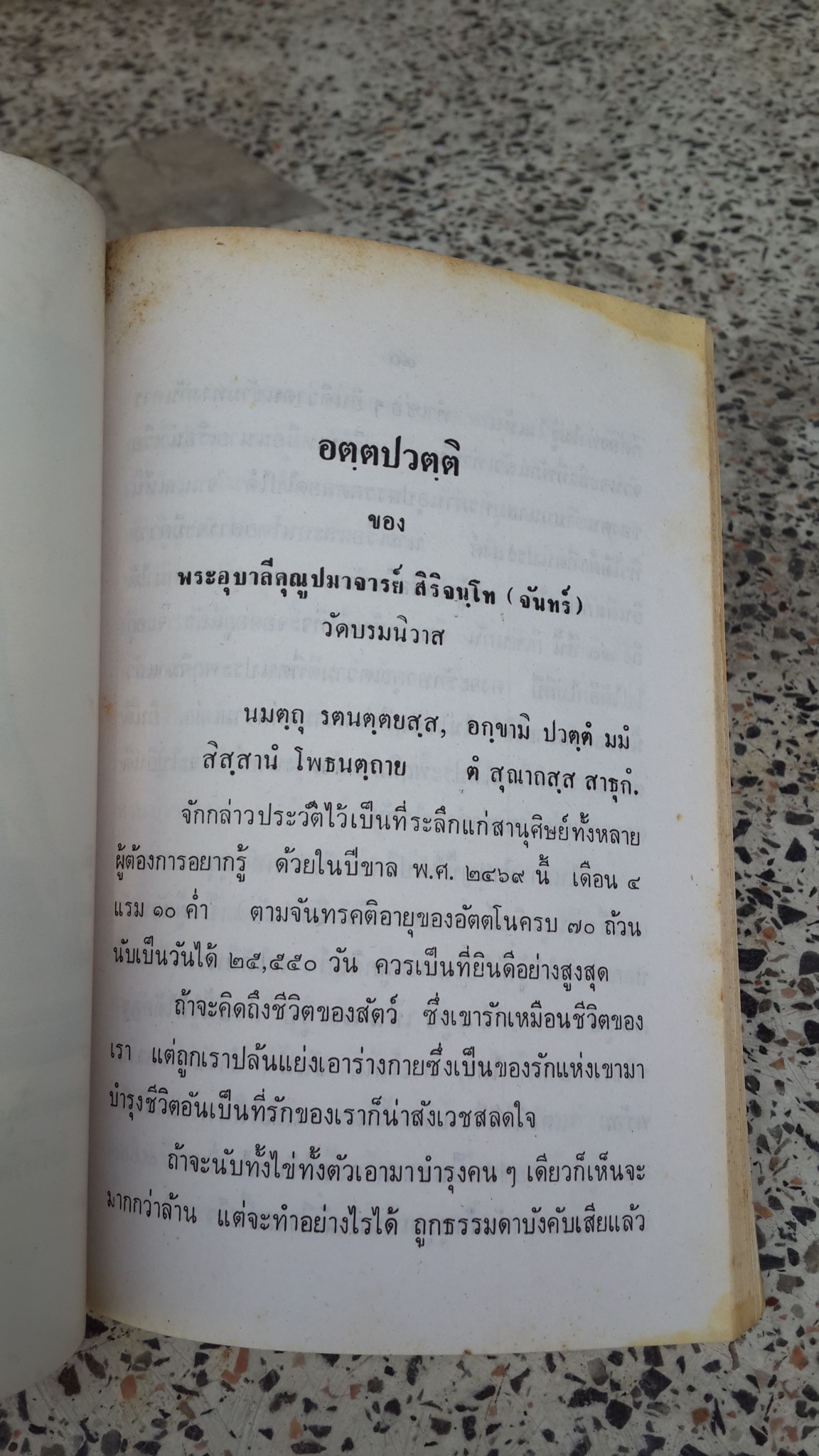 ประวัติวัดสิริจันทรนิมิตรวรวิหาร (เขาพระงาม) เล่ม ๑