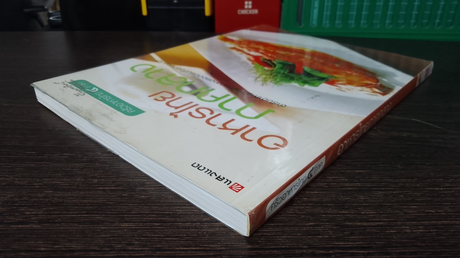 อาหารไทยภาคกลาง / แสงแดด