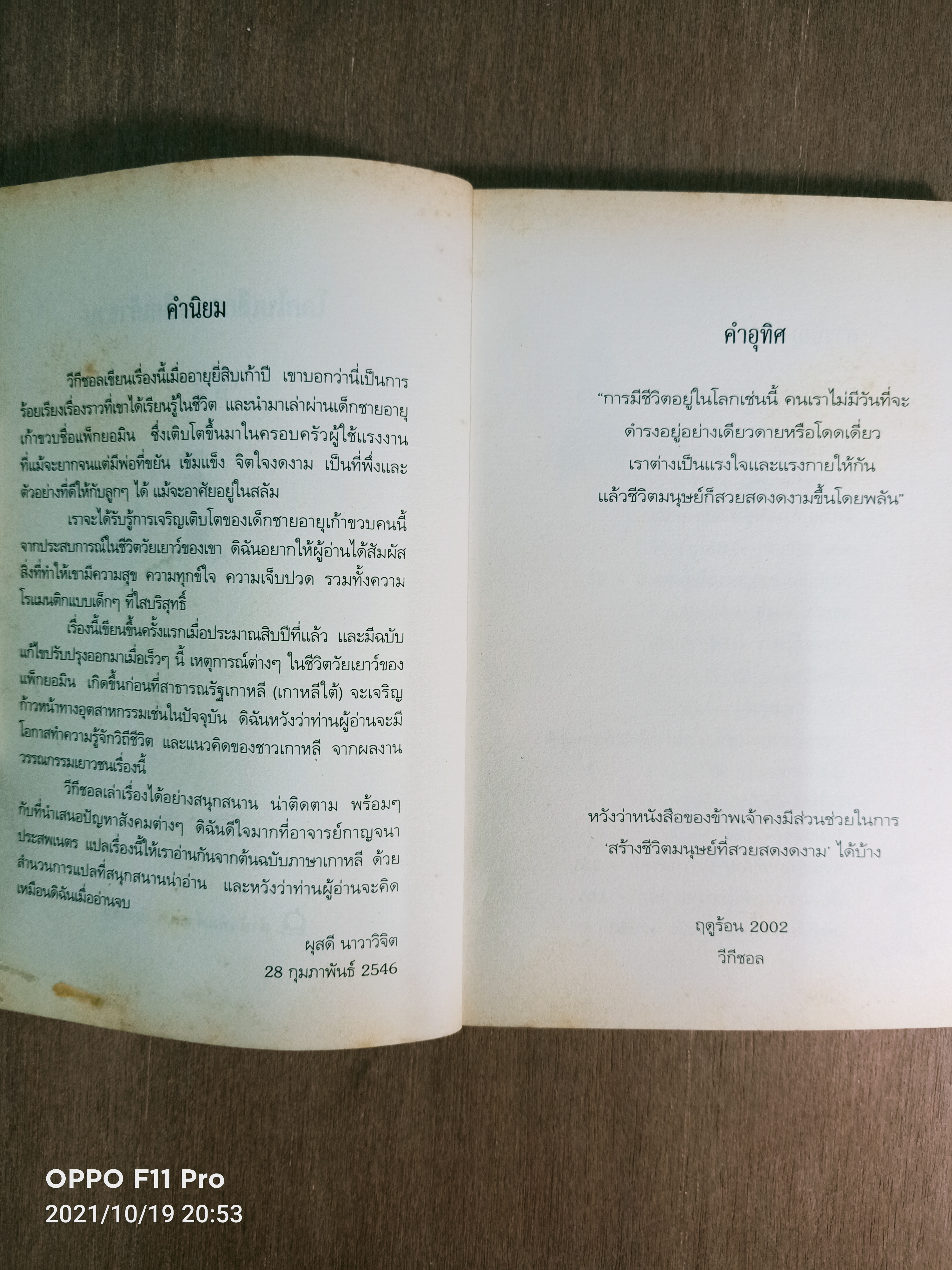 โลกใบเล็กของเด็กเก้าขวบ / วีกีซอล เขียน กาญจนา ประสพเนตร แปล