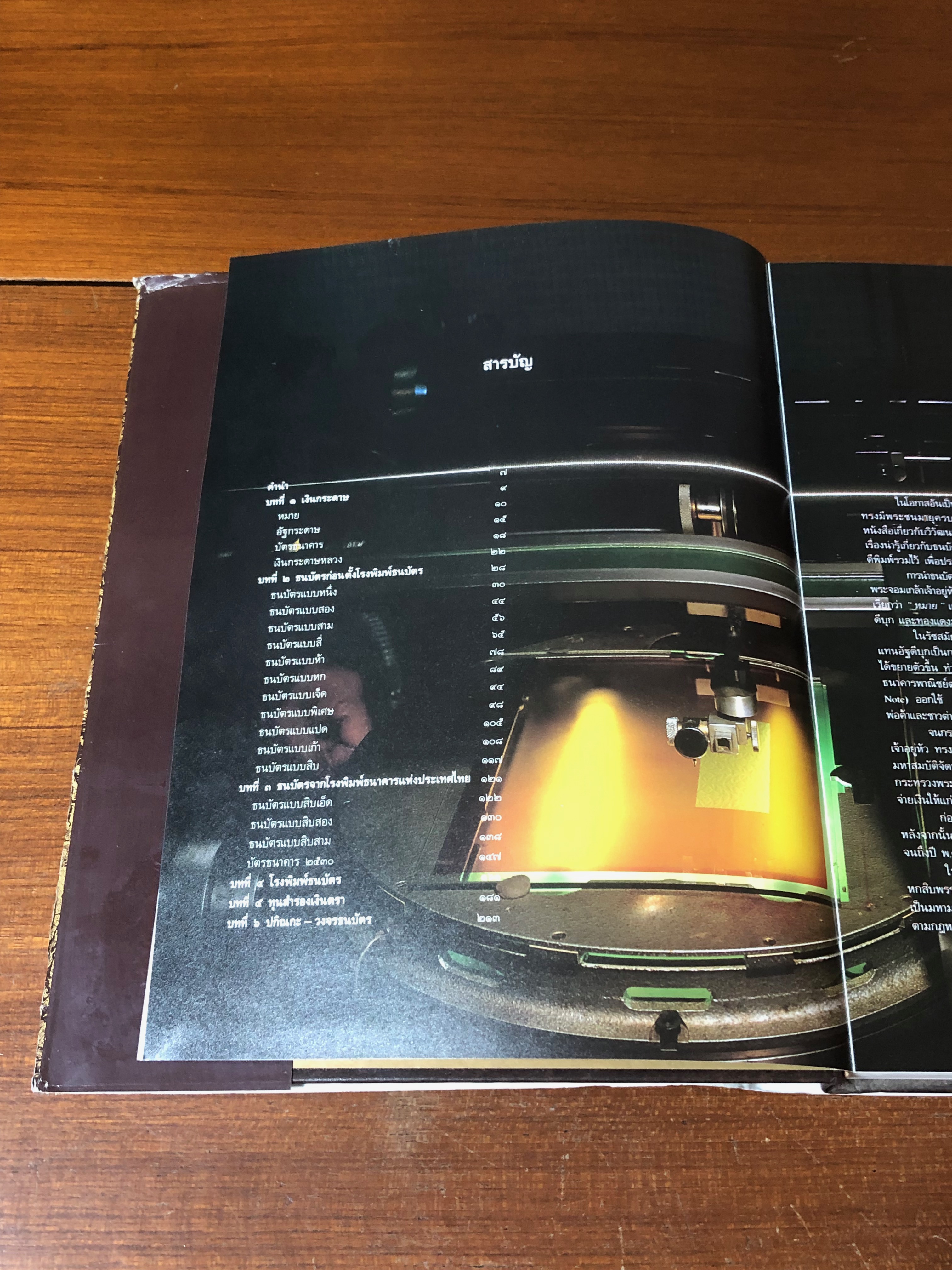 วิวัฒนาการธนบัตรไทย