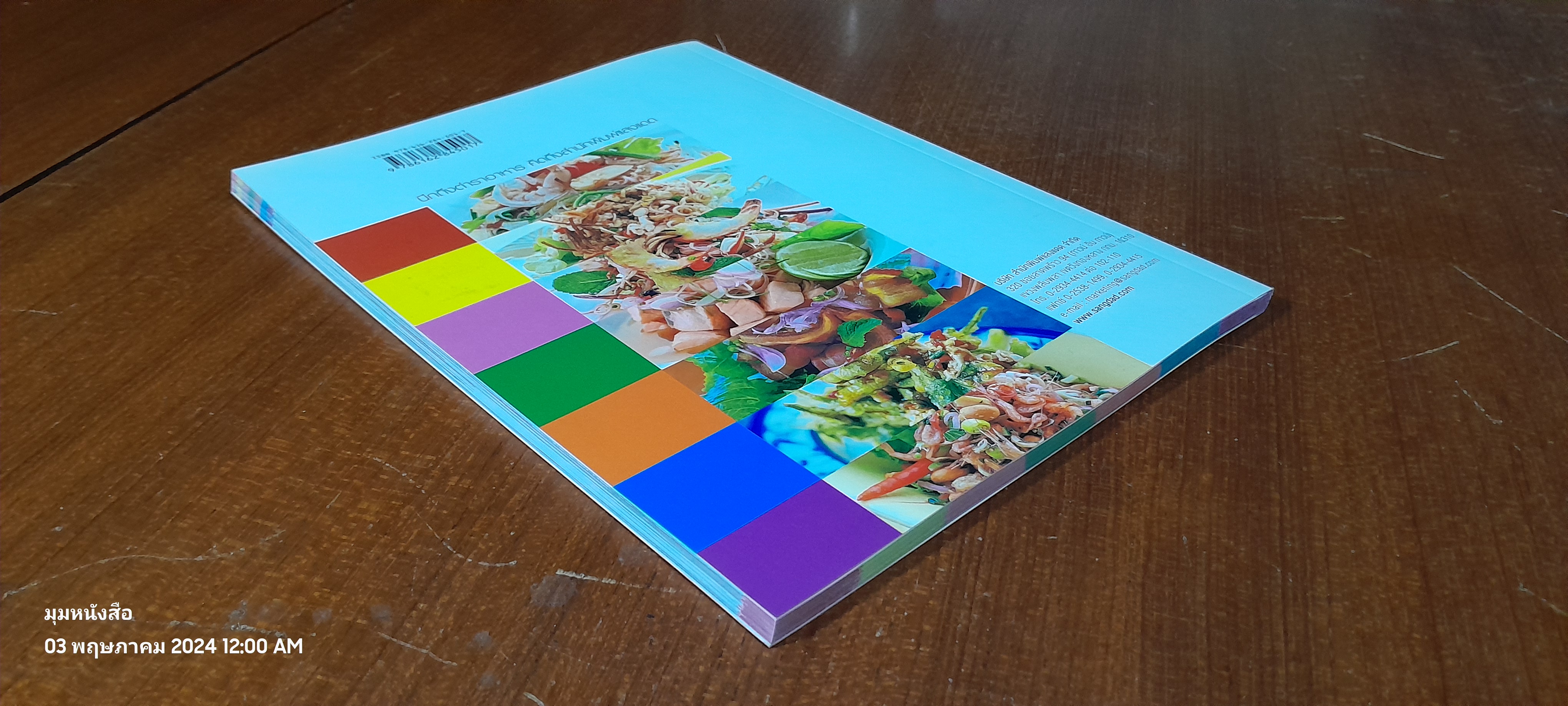 ยำ พล่า ลาบ รสเด็ดๆ เปรี้ยวเผ็ดถึงใจ / แสงแดด