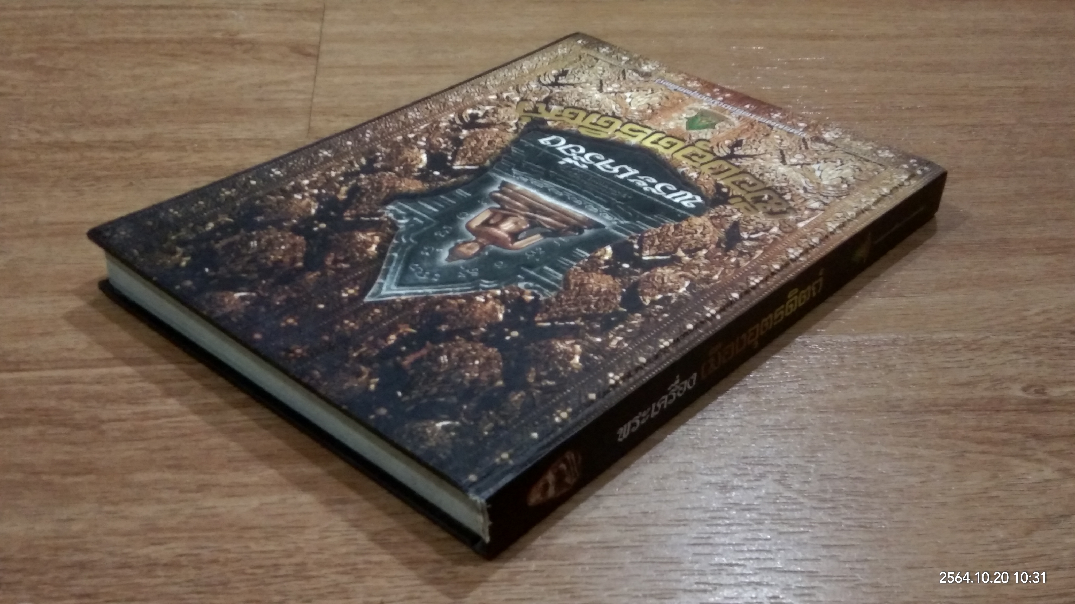 พระเครื่องเมืองอุตรดิตถ์