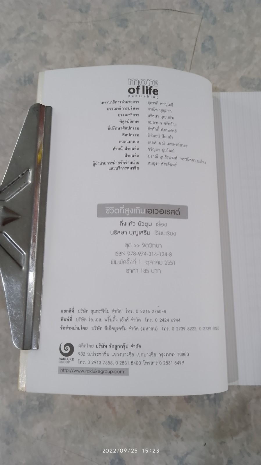 ชีวิตที่สูงเกิน Everest / นริสษา บุญเสริม