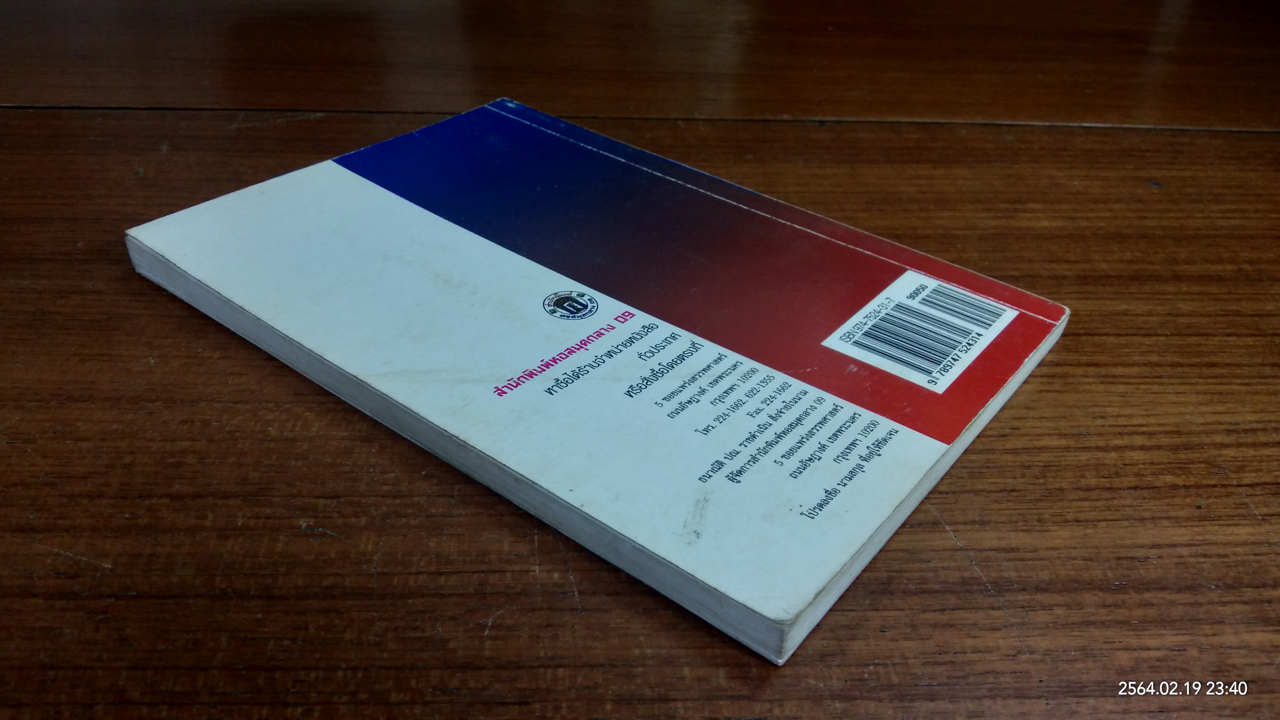 ตะลุยแดนเปรต / ว.จีนประดิษฐ์