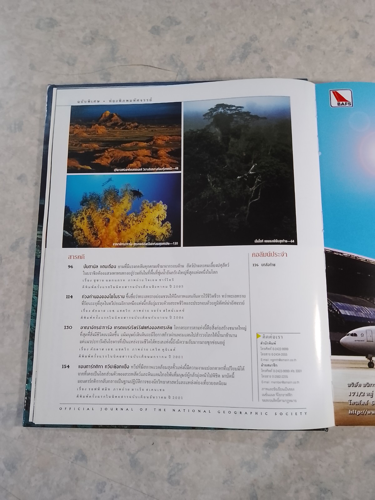 NATIONAL GEOGRAPHIC : ท่องพิภพมหัศจรรย์