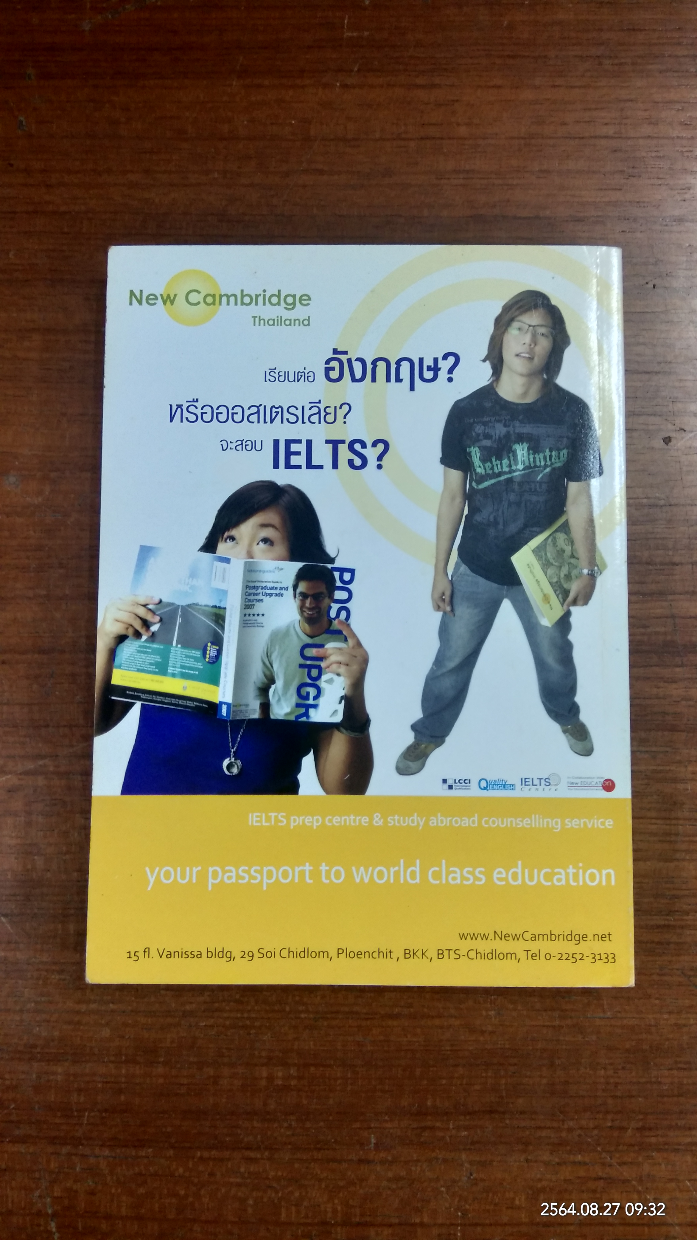 ทุนดีดี เรียนฟรีทั่วโลก / ศักดิ์รพี วดีศรีศักดิ์