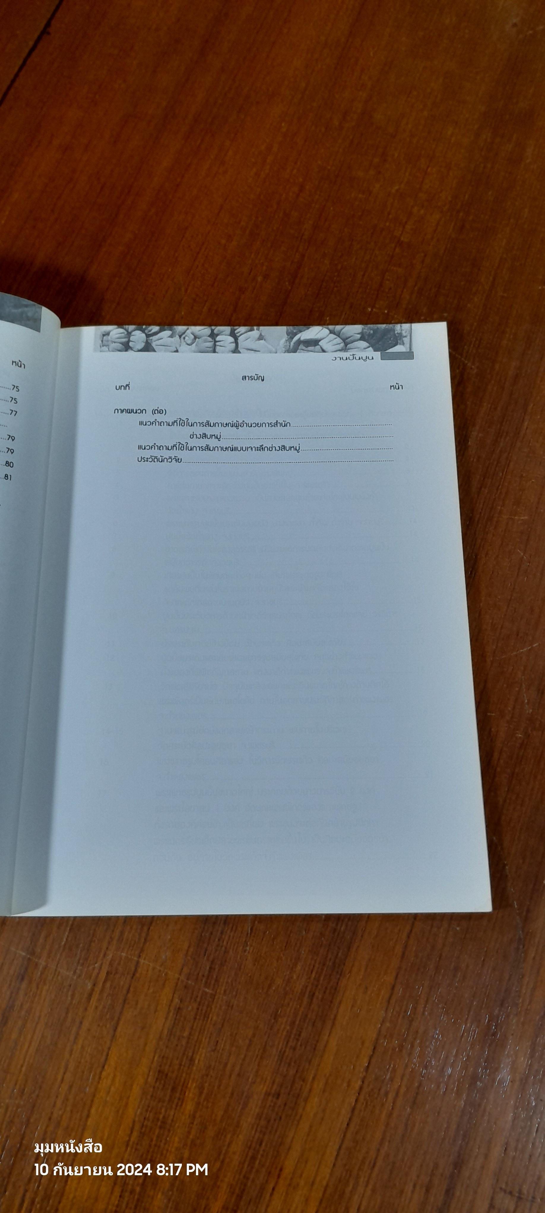 งานปั้นปูน / จารุวรรณ ขำเพชร และคณะ