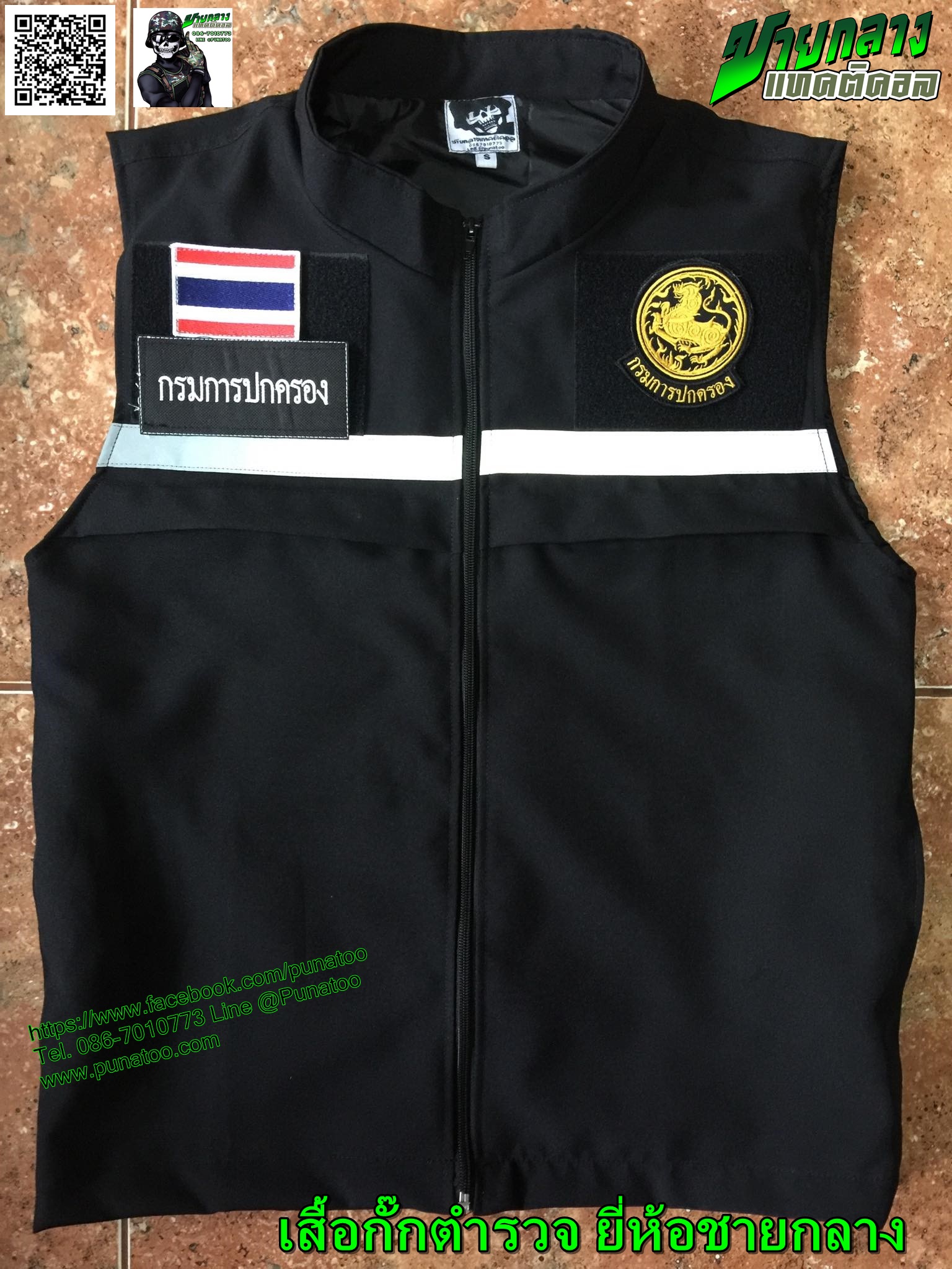 เสื้อกั๊กตำรวจ ยี่ห้อชายกลาง