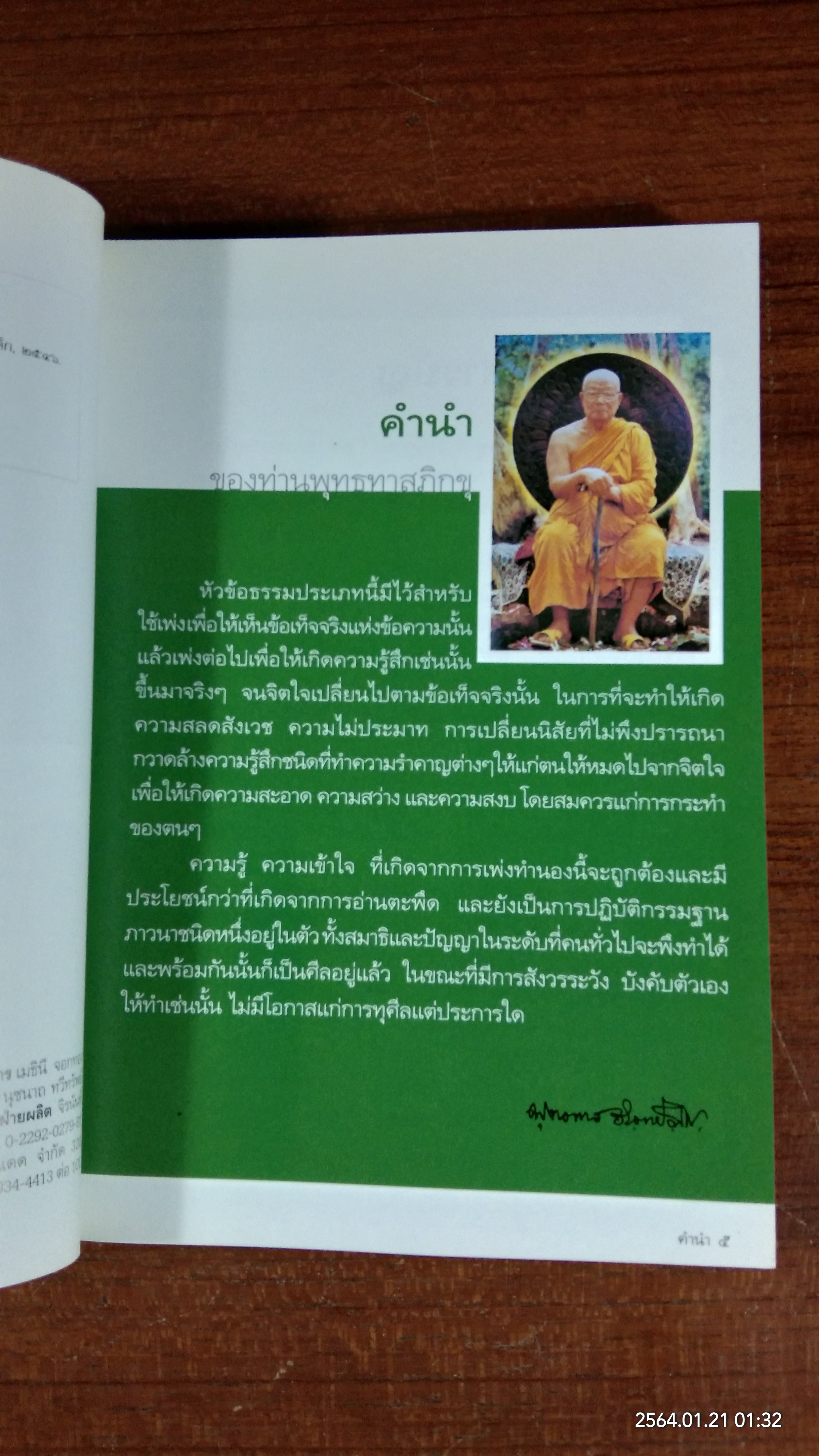 ปางพระพุทธรูป หัวข้อธรรมในคำกลอน