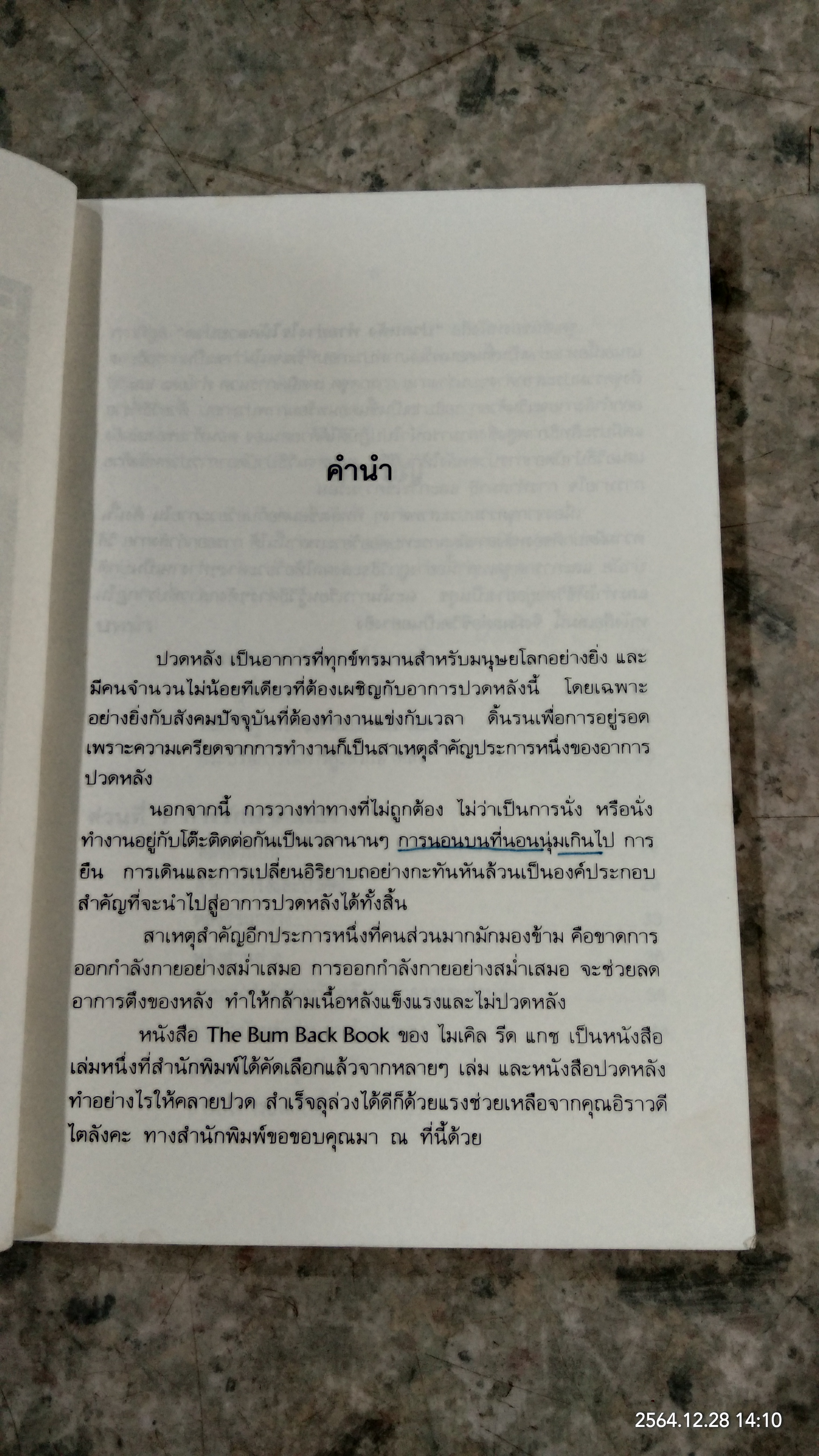 ปวดหลัง ทำอย่างไรให้คลายปวด / รัชนี ศิลปบรรเลง