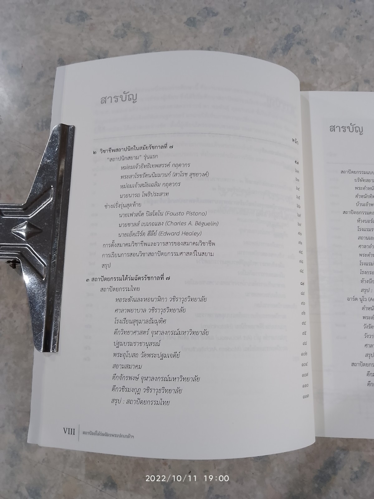 สถาปัตย์ใต้ร่มฉัตรพระปกเกล้าฯ / ผศ.ดร.พีรศรี โพวาทอง