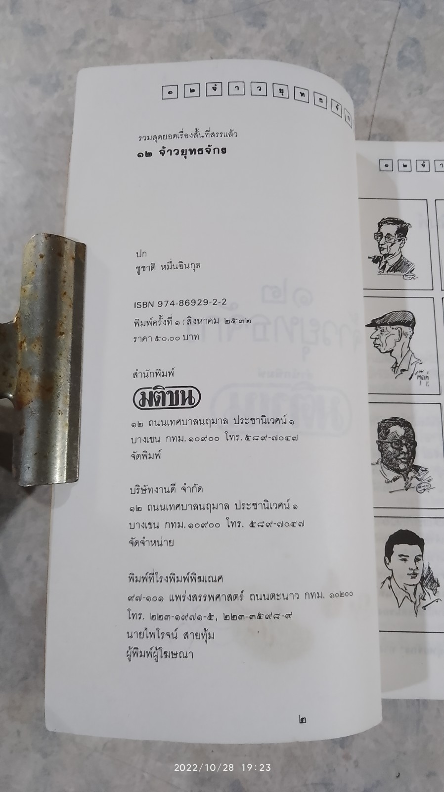 รวมสุดยอดเรื่องสั้นที่สรรแล้ว ๑๒ จ้าวยุทธจักร