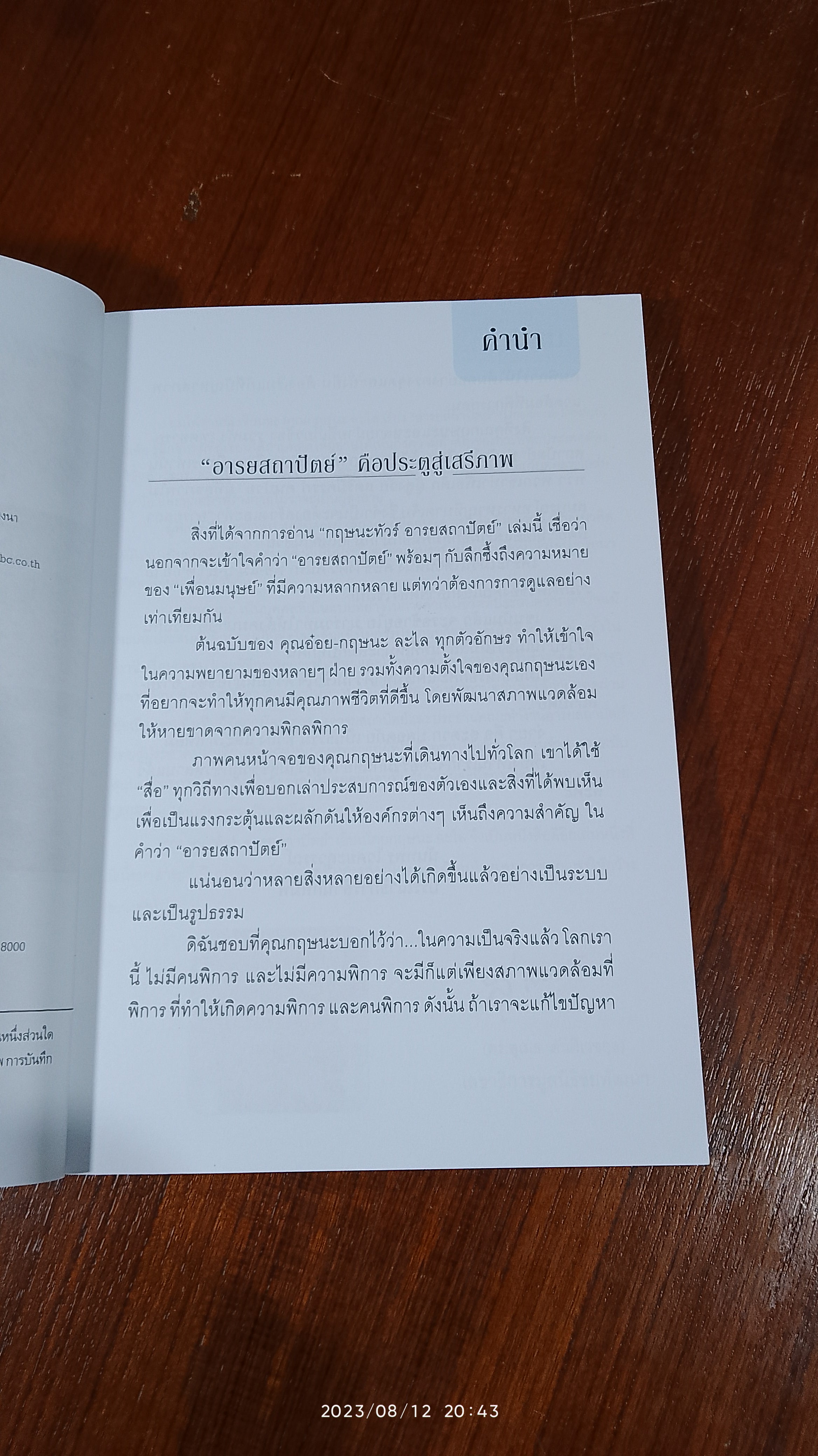 กฤษนะทัวร์...อารยสถาปัตย์ ประตูสู่ "อิสรภาพ"