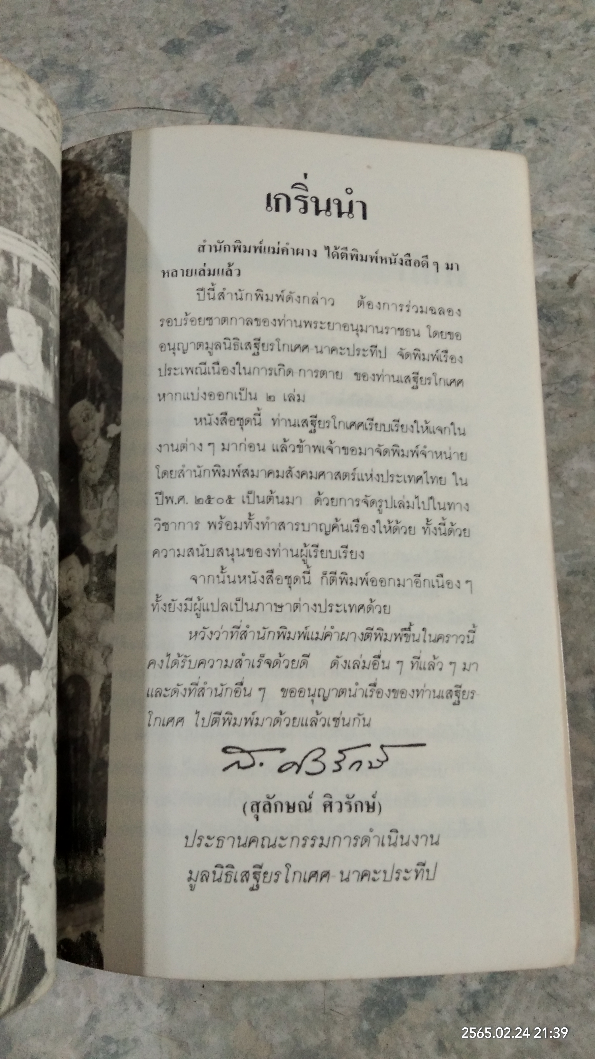การเกิด / เสฐียรโกเศศ