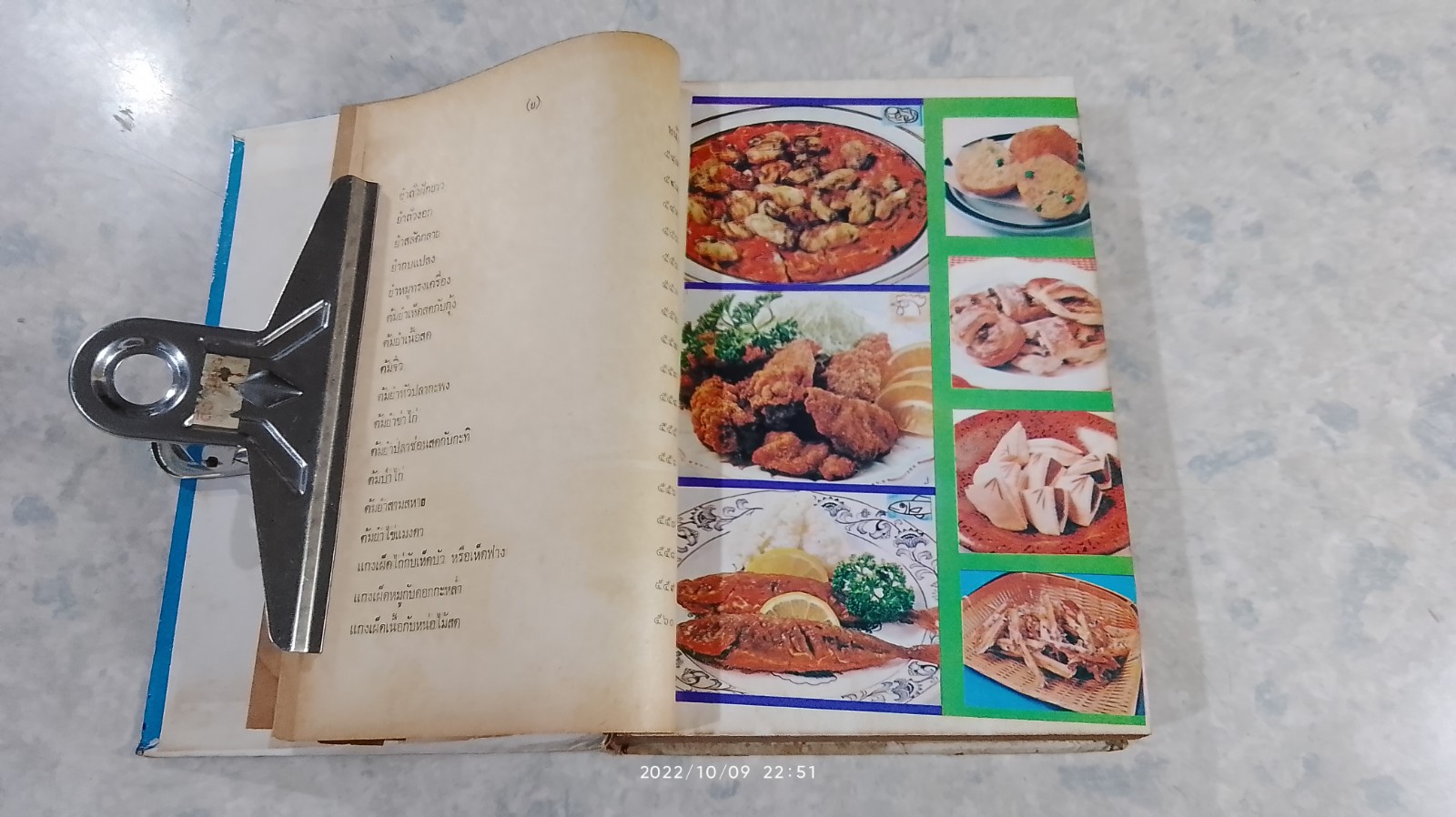 ตำราอาหาร คาว _ หวาน นานาชาติ 1208 ชนิด / ห้านักเขียน