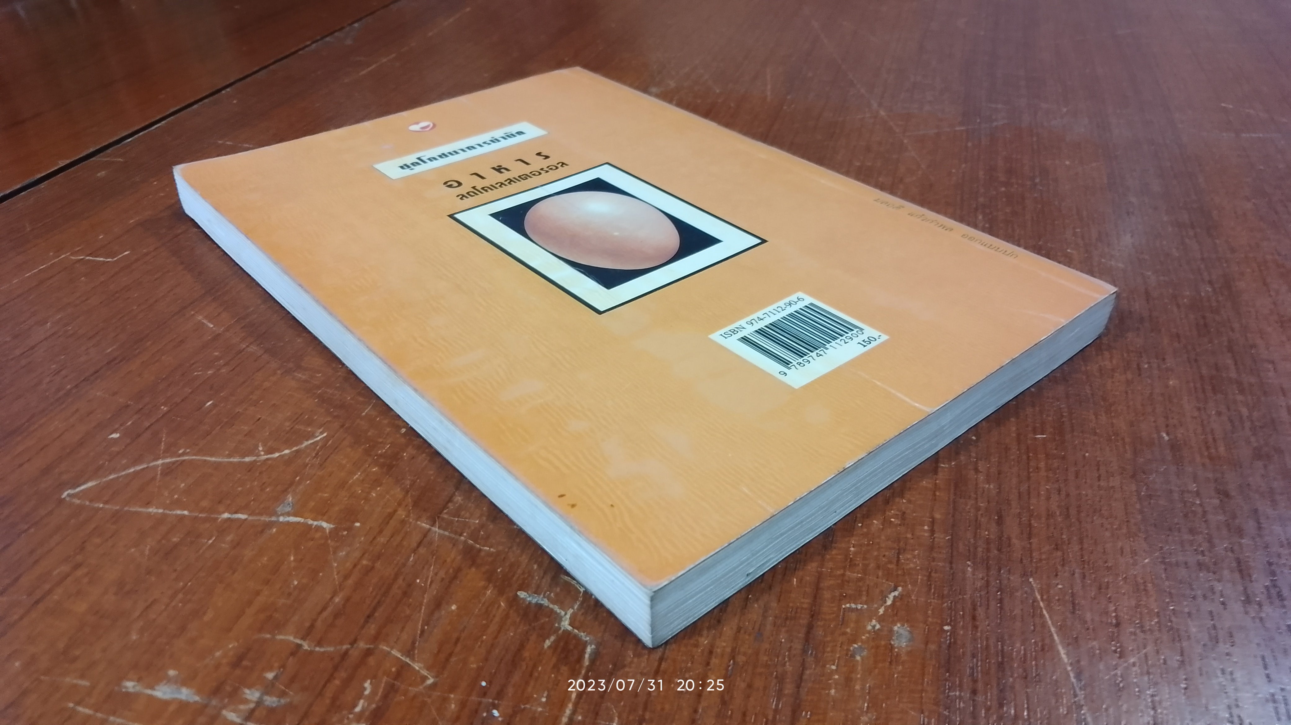 อาหารลดโคเลสเตอรอล / พนิดา