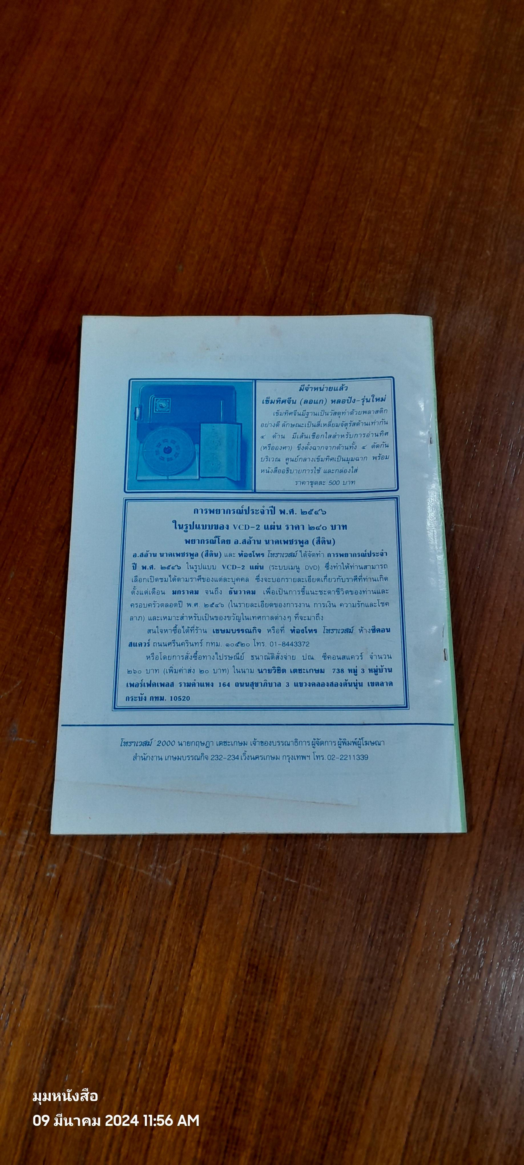 โหราเวสม์ '2000 : ฉบ้บที่ 042 ปีที่ 04