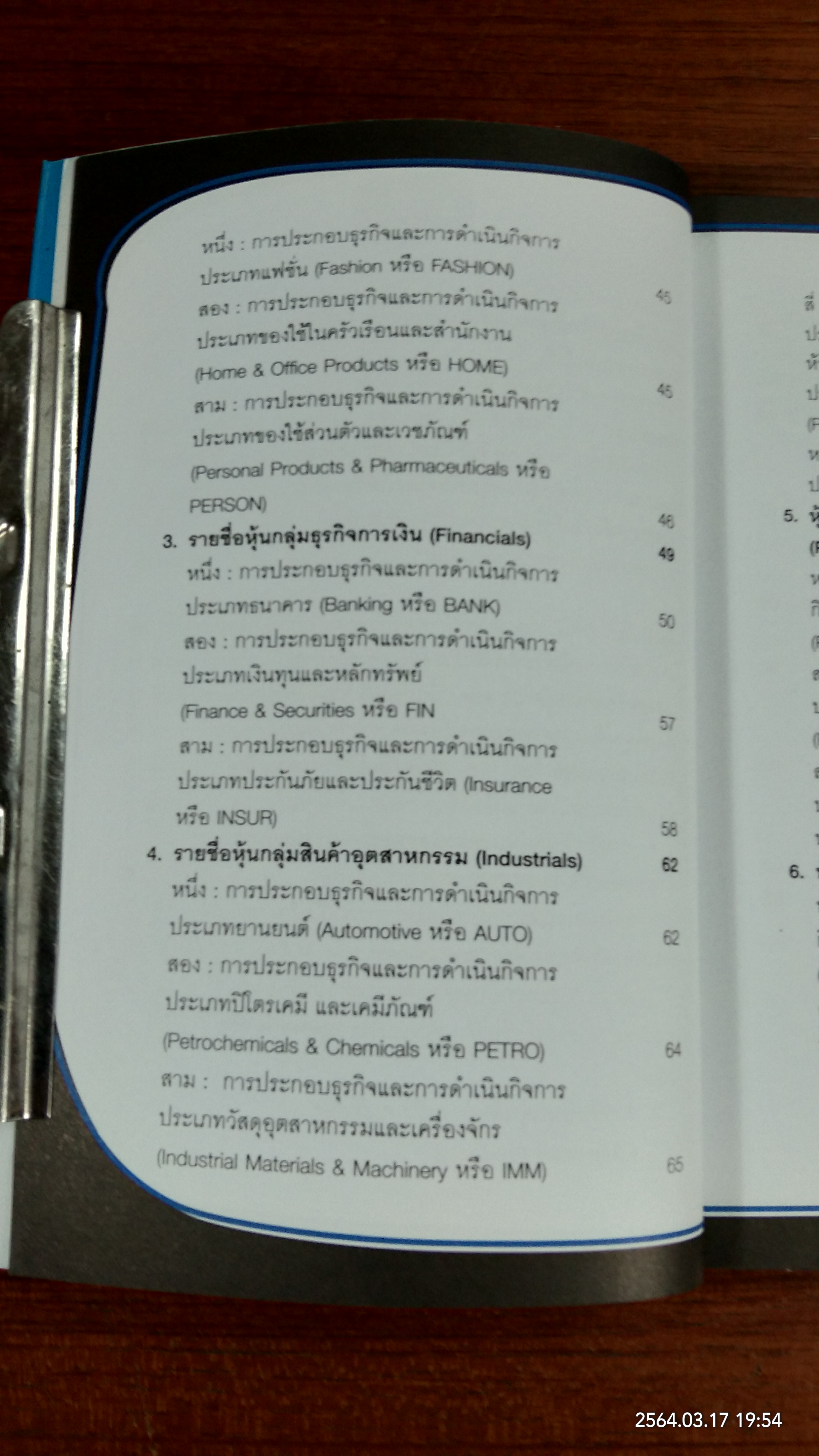 เลือกหุ้นแบบไหนดีให้รวยทวีคูณ / กฤษฎา กฤษณะเศรณี