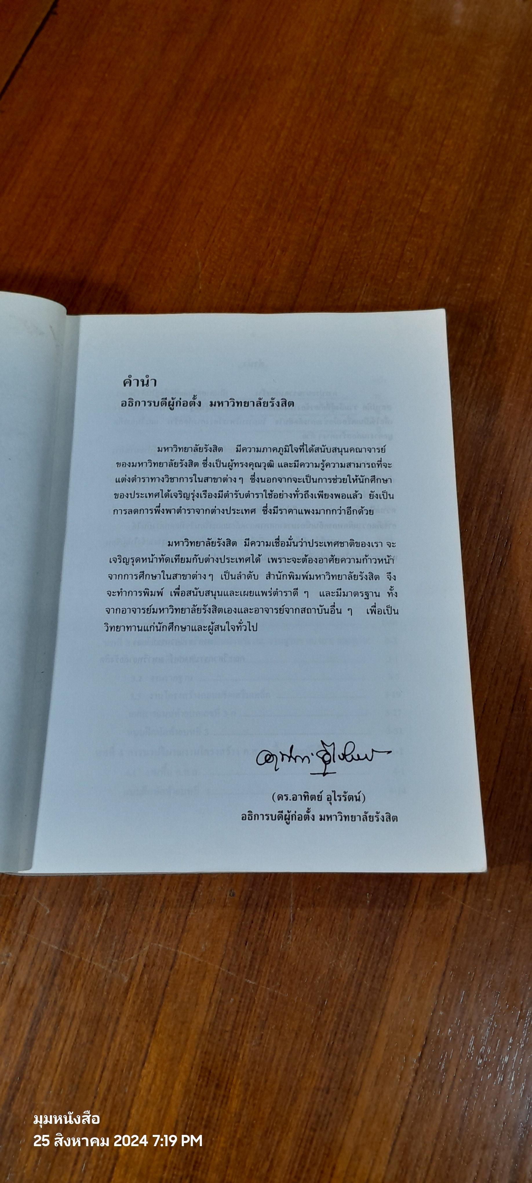 ESTIMATOR ผู้ประมาณการก่อสร้าง / วืสูตร จิระดำเกิง