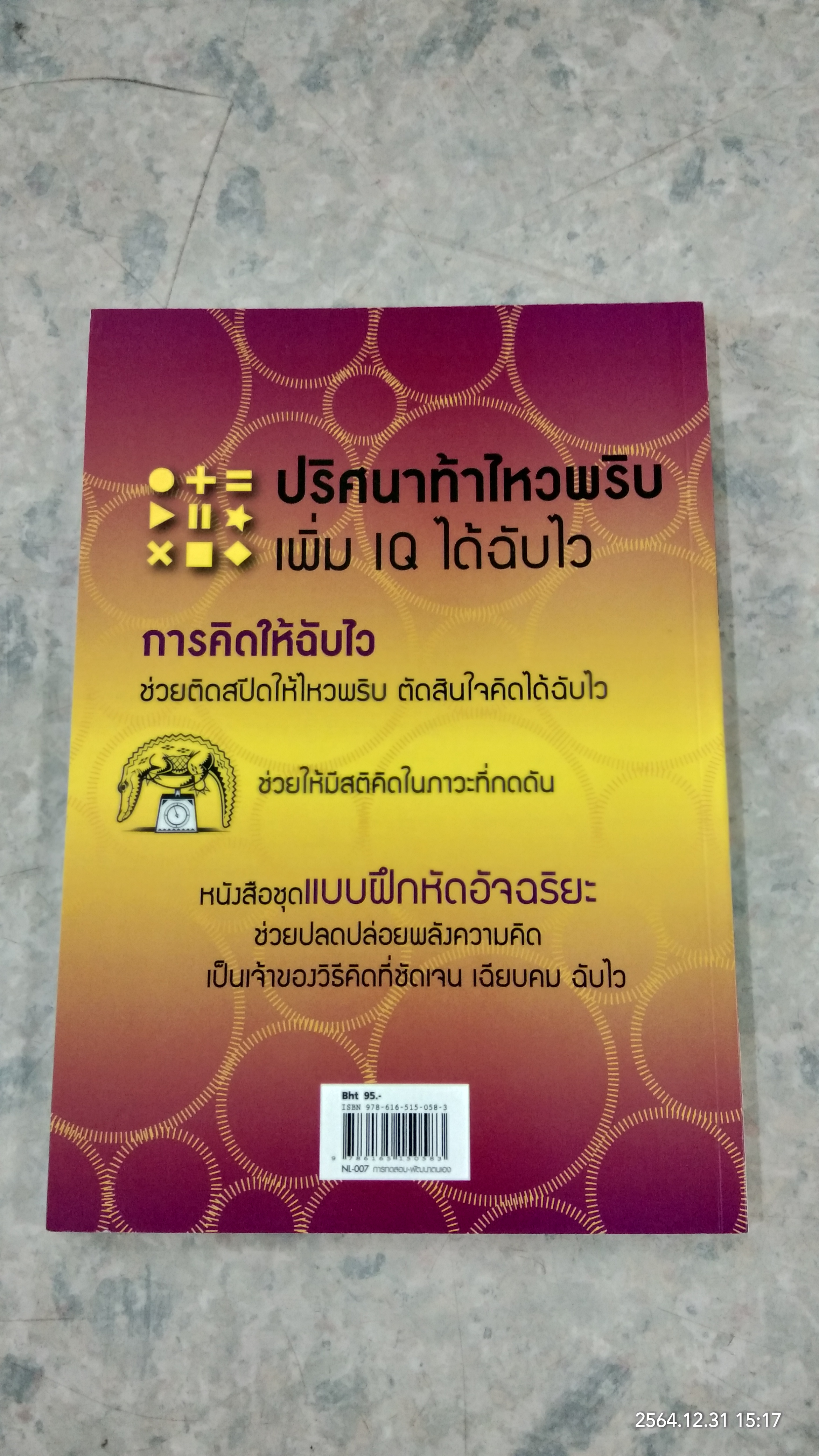 50 ปริศนาท้าคิดให้ฉับไว / Charles Phillips