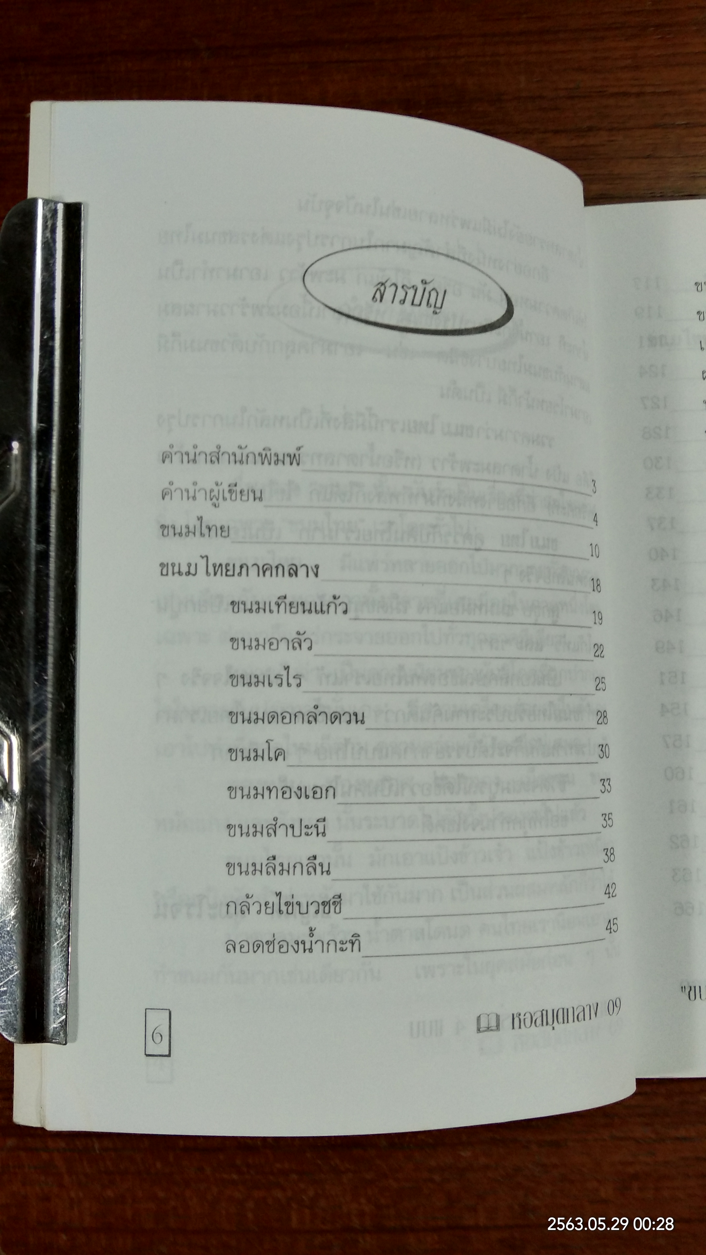 ขนมไทย 4 ภาค / ธัญนีต์ สิมะโรจน์