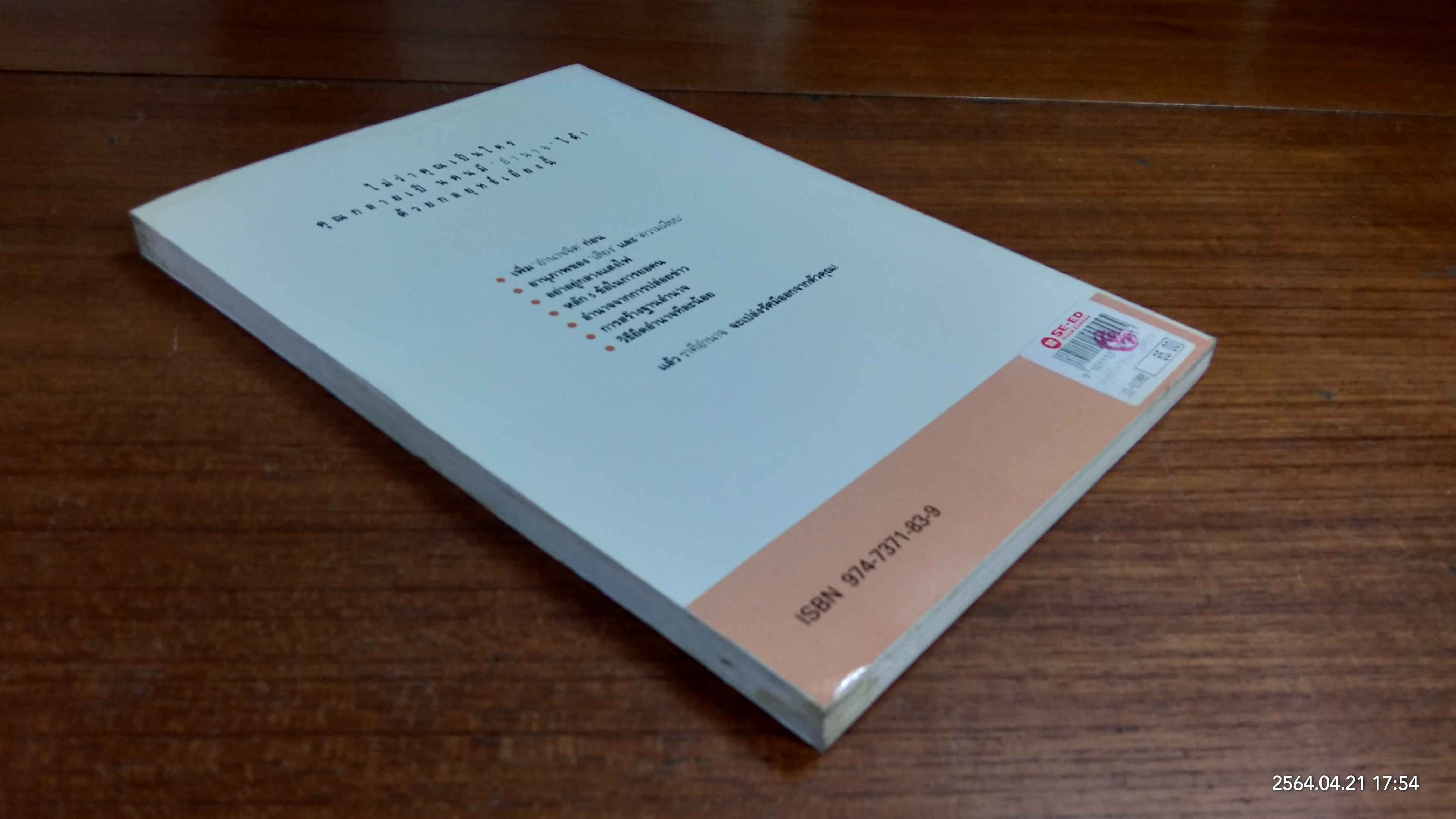 กลยุทธ์สร้างอำนาจในที่ทำงาน / ธรรมจักร สร้อยพิกุล