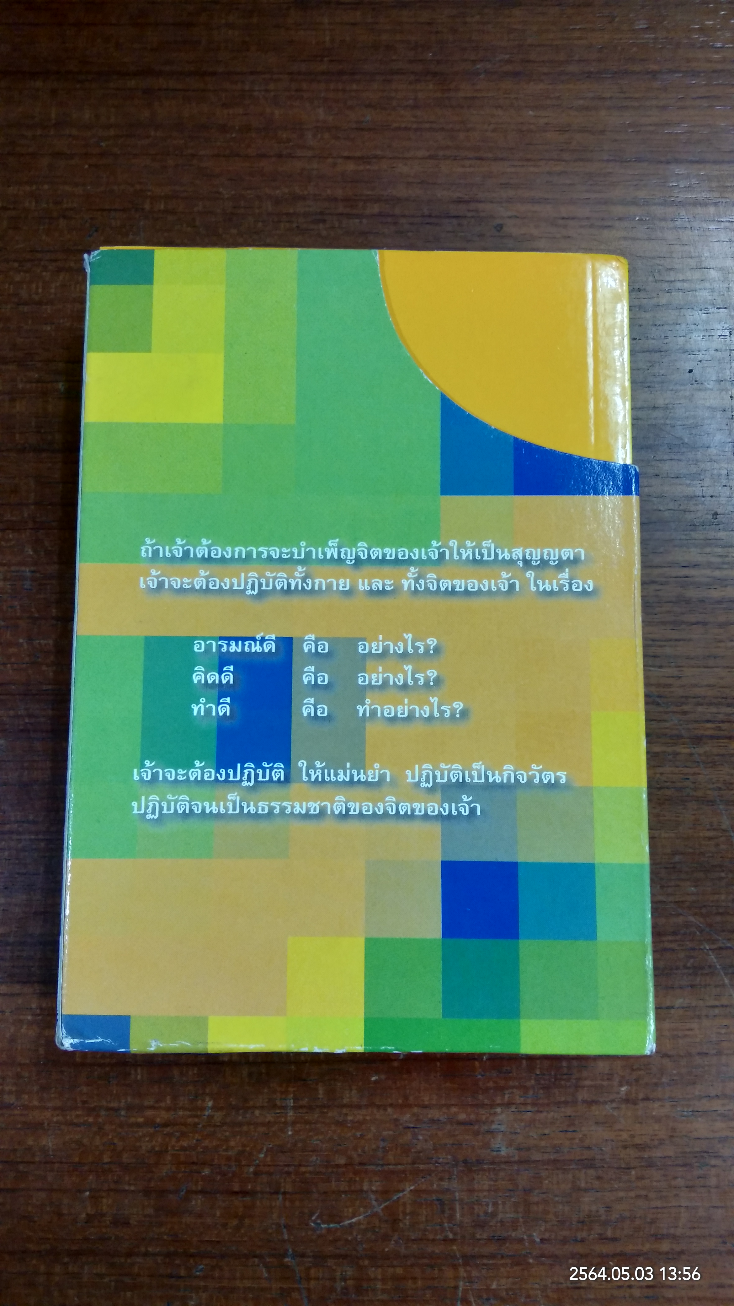 บันไดสู่สุญญตา ภาค 1,2 และ 3 / อาจารย์ปริญญา ตันสกุล