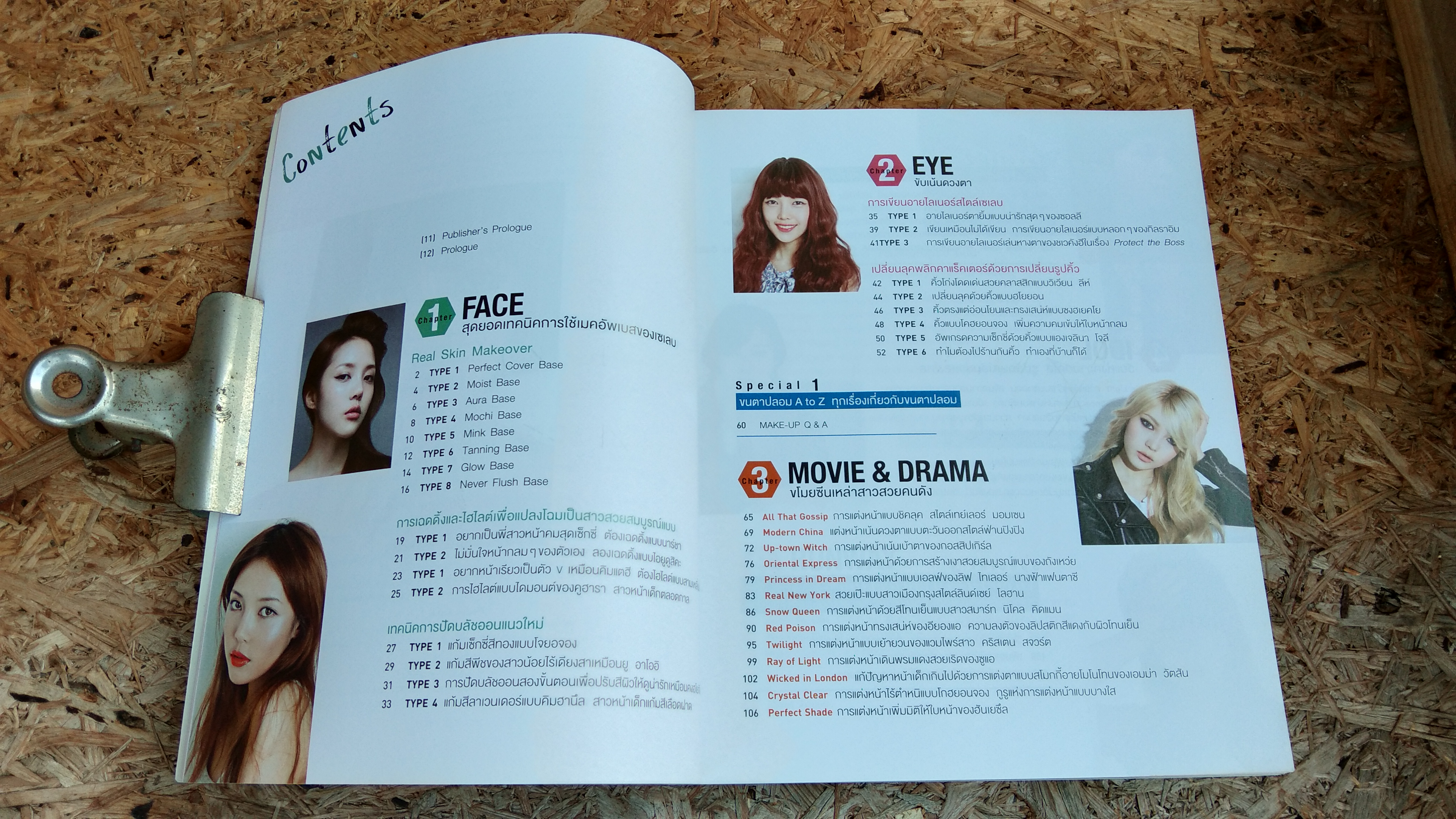 เสกสวย อินเทรนด์ / พักฮเยมิน (มีลายเซ็นต์ โพนี่)