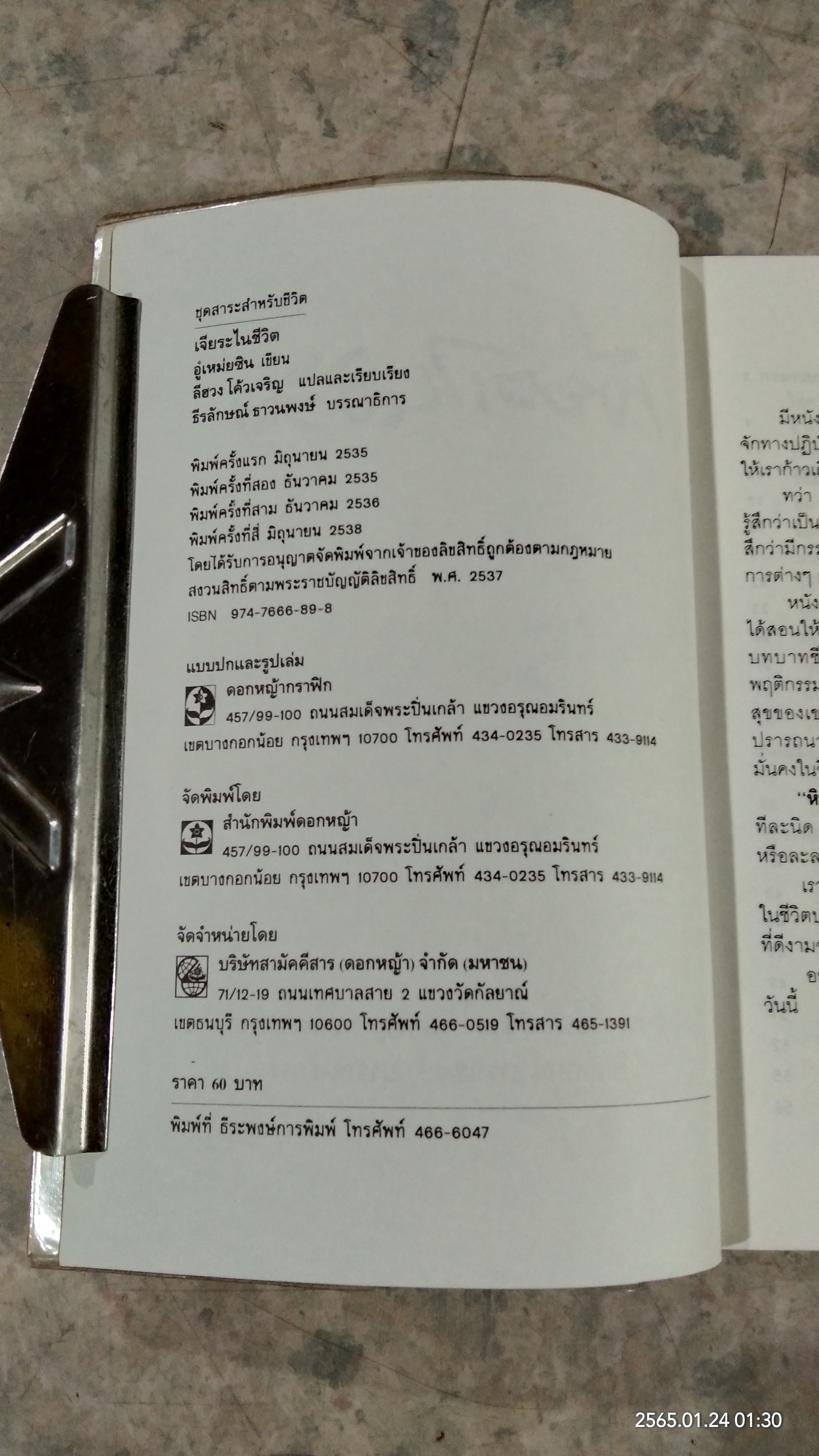 เจียระไนชีวิต / อู๋เหม่ยซิน