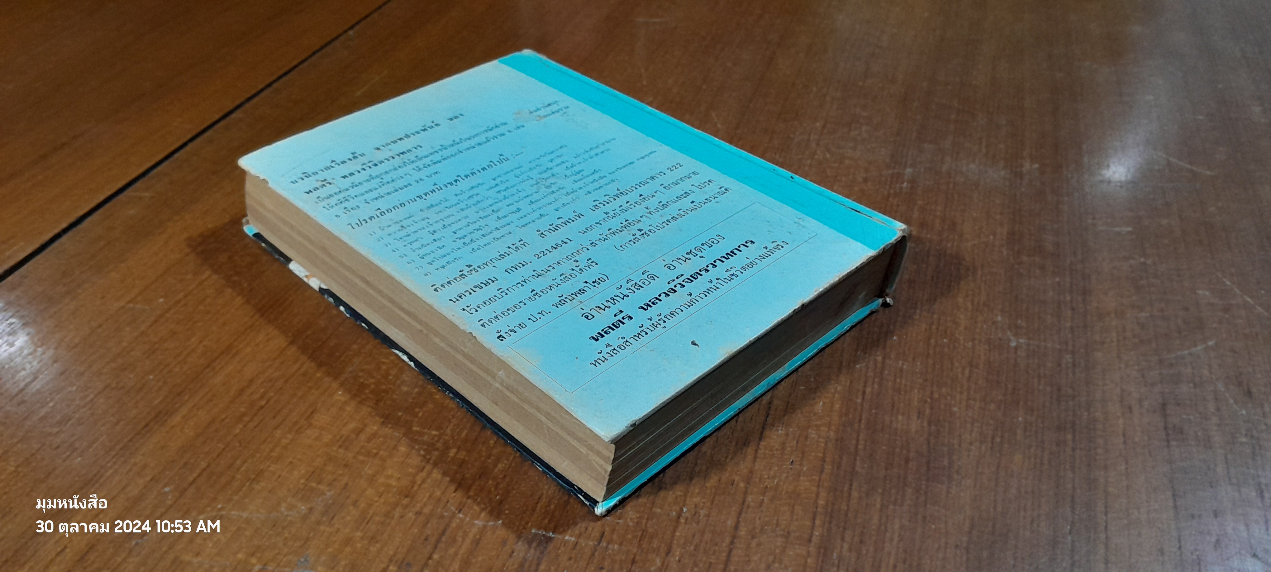 ดอกฟ้าจำปาศักดิ์ / หลวงวิจิตรวาทการ