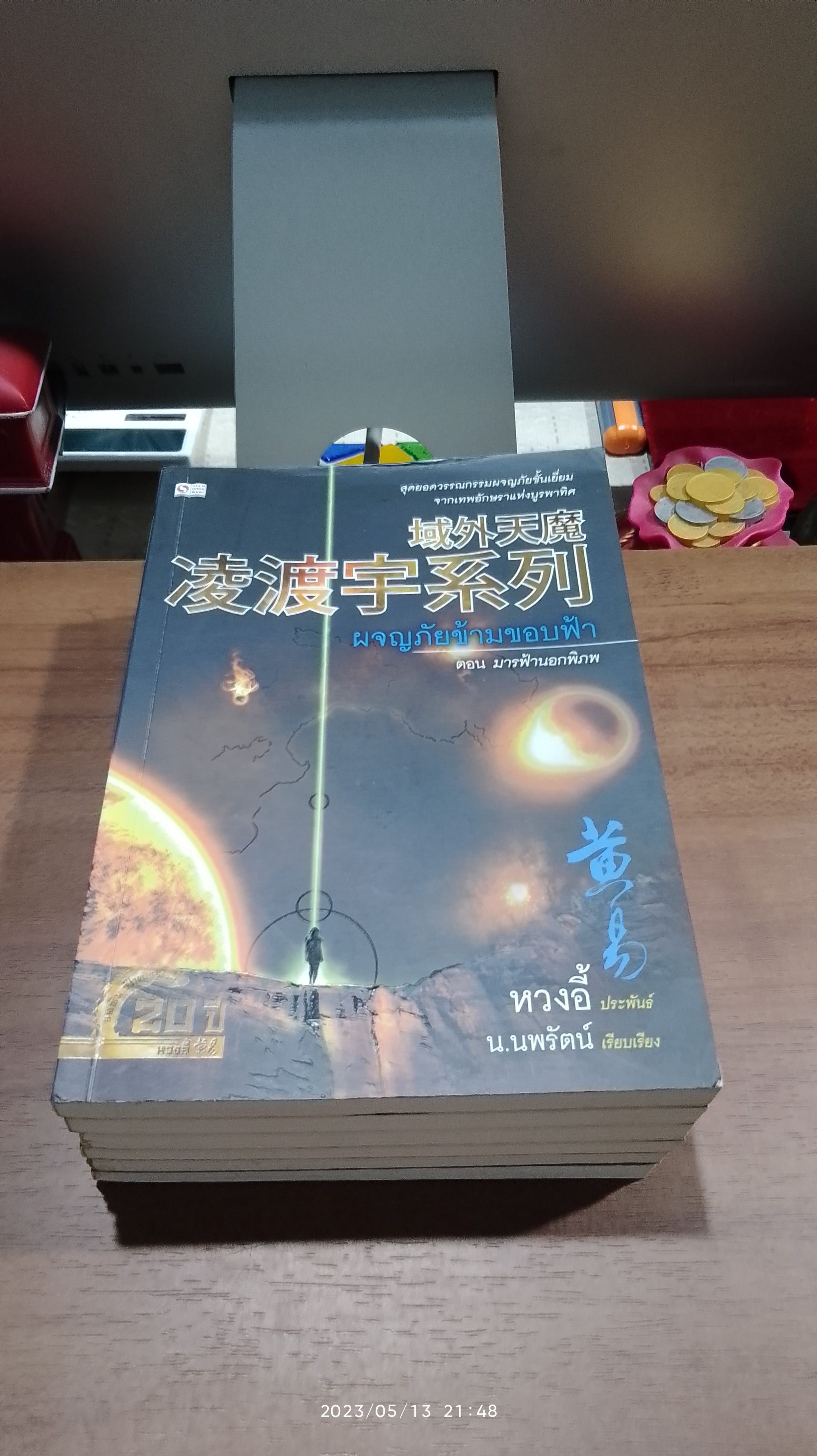 ผจญภัยข้ามขอบฟ้า (1ชุด6เล่ม) / หวงอี้