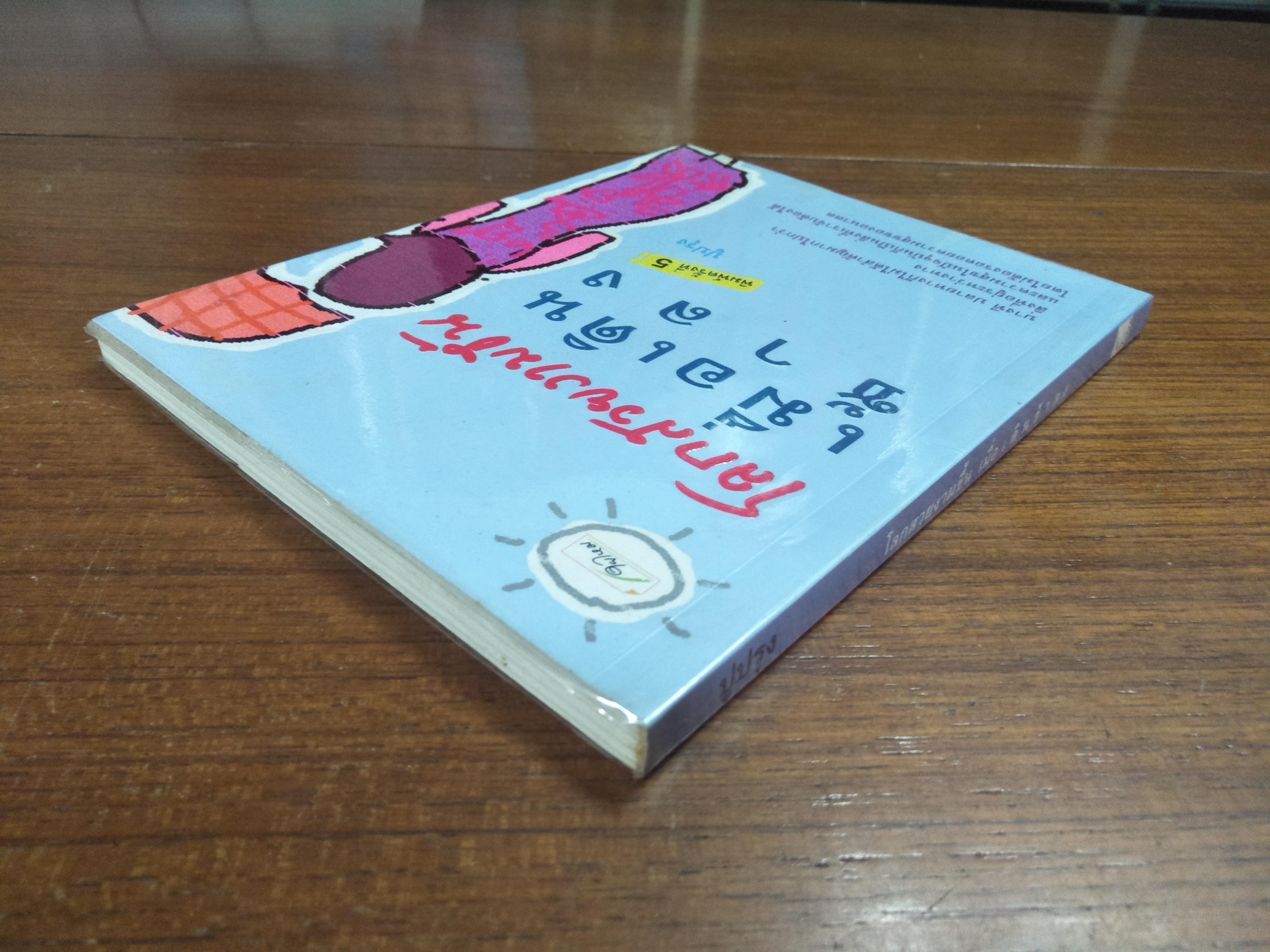 โลกสวยงามขึ้น เมื่อเดินช้าลง / ปูปรุง