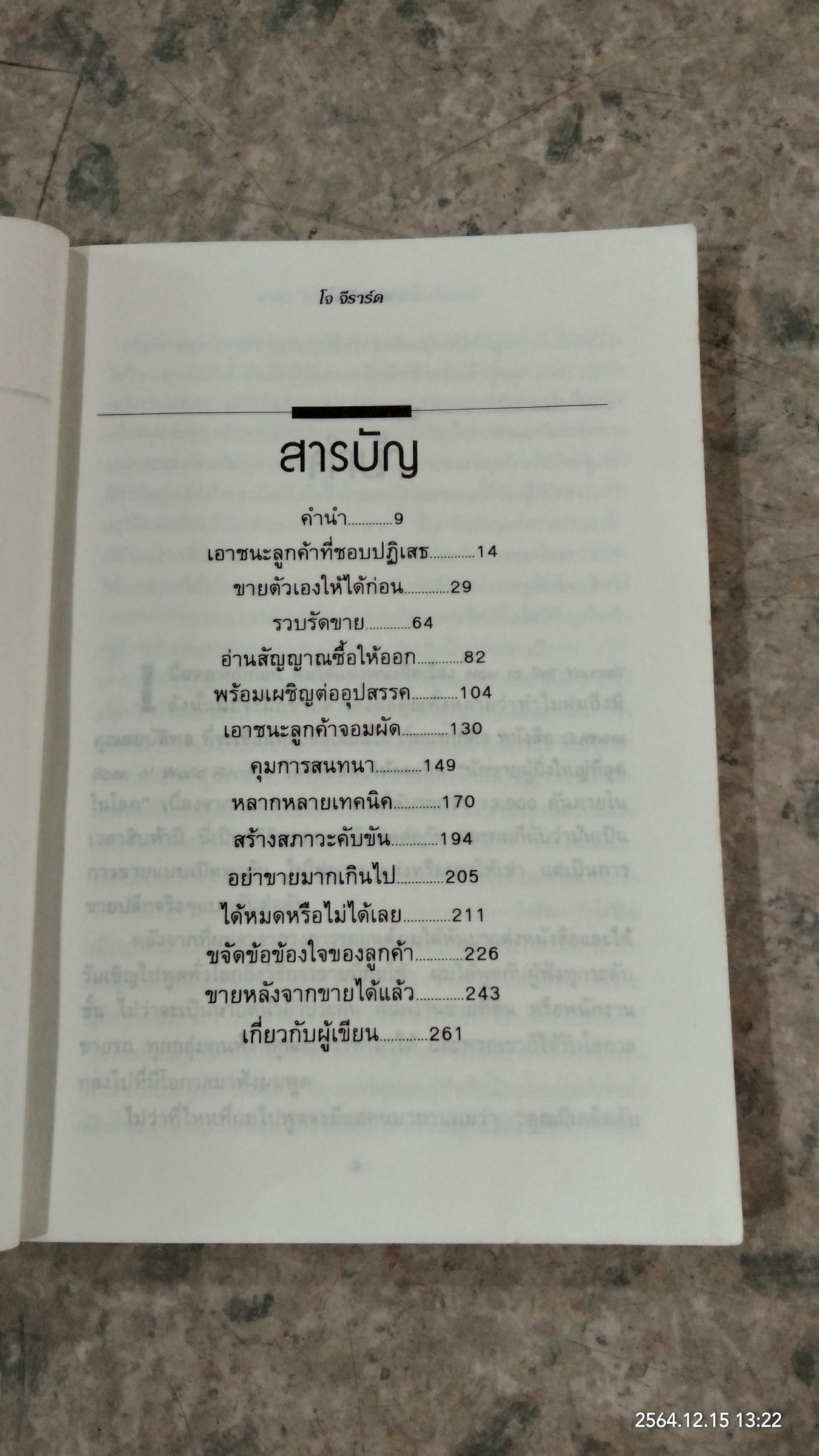 ทำอย่างไรจึงปิดการขายได้ 100% / โจ จีราร์ด