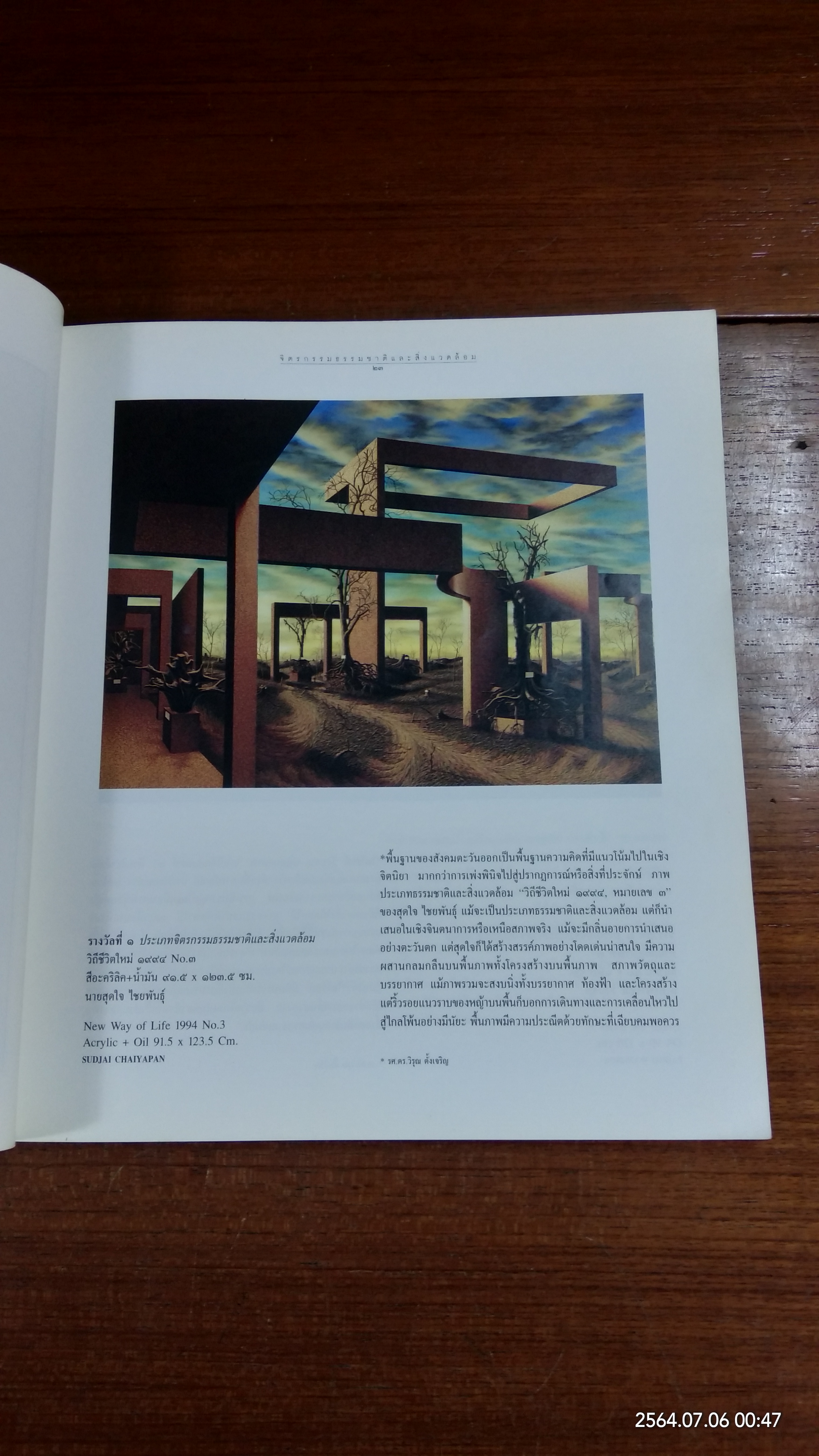 จิตรกรรมบัวหลวงครั้งที่ ๑๘ พุทธศักราช ๒๕๓๗