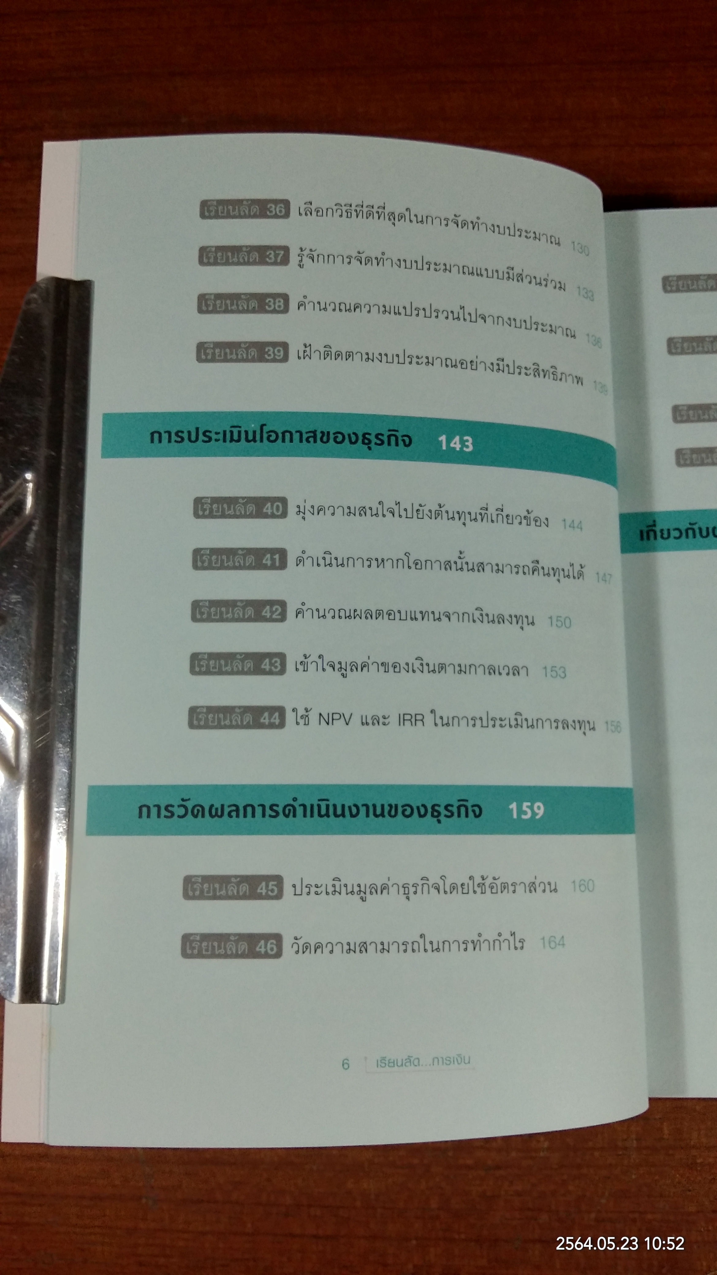 เรียนลัดการเงิน / Stuart Warner