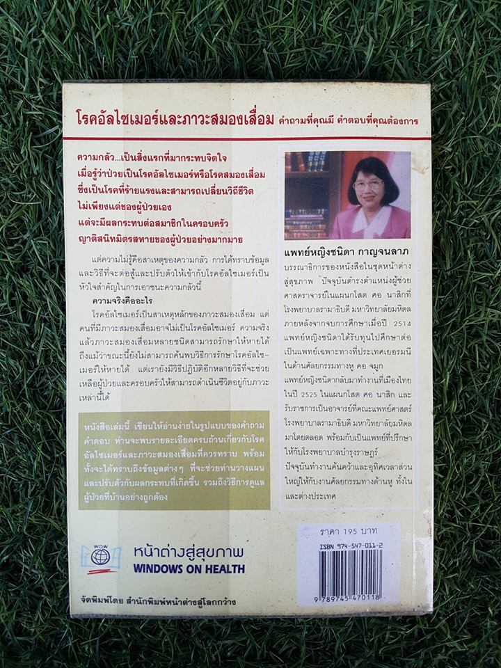 โรคอัลไซเมอร์และภาวะสมองเสื่อม / Jennifer Hay