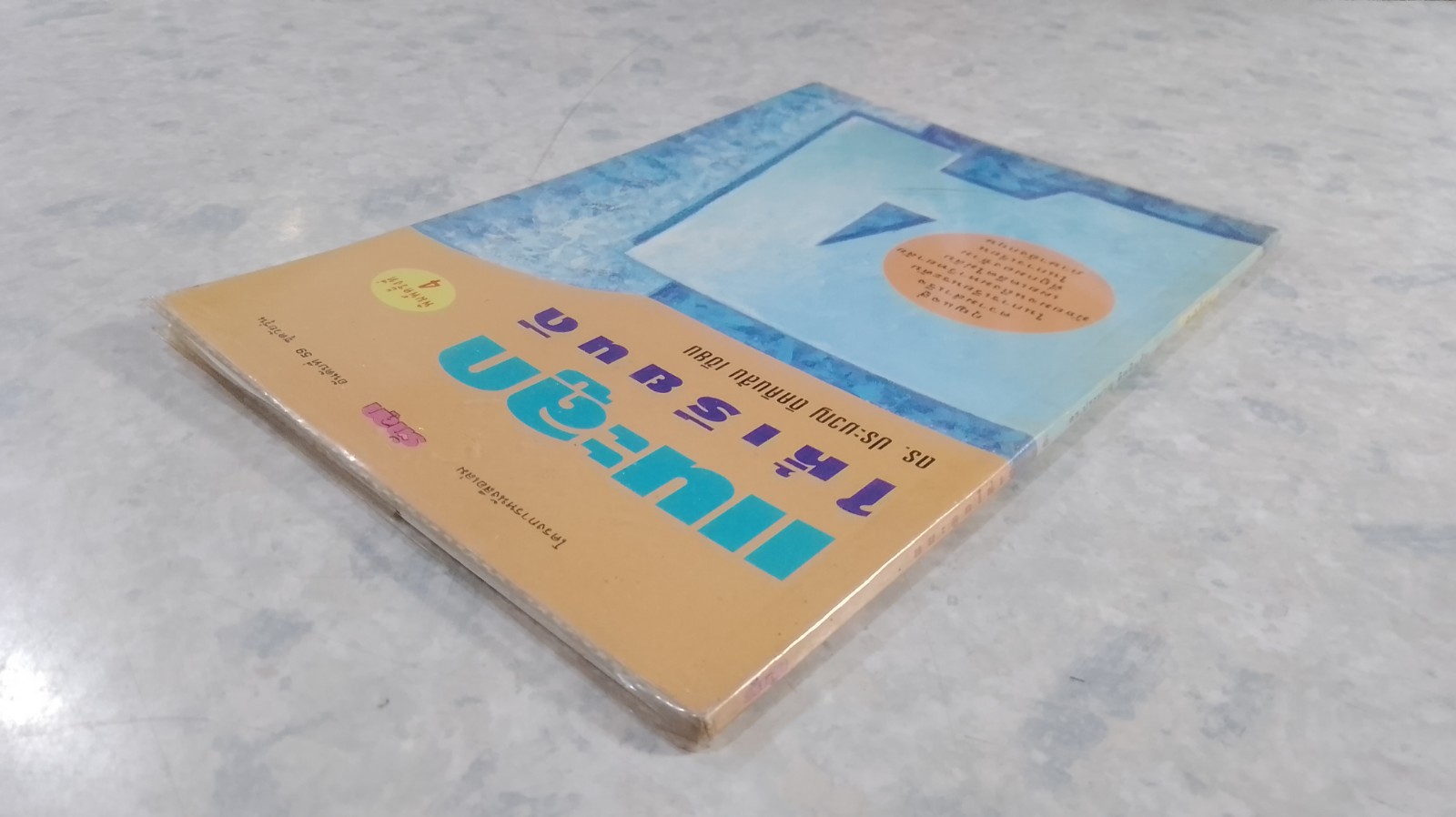 แนะลูกให้เรียนดี / ดร.ประมวญ ดิคคินสัน