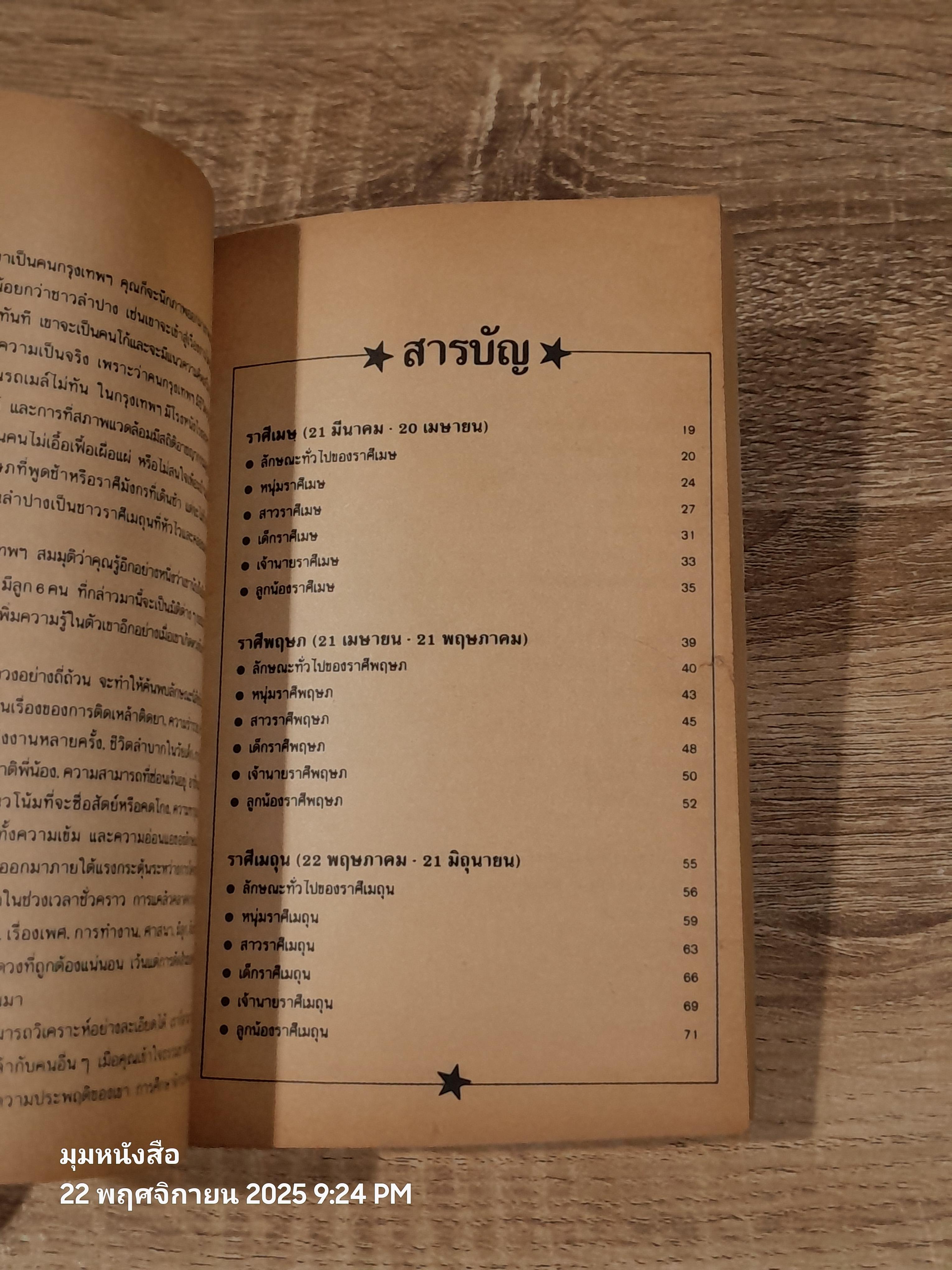 อ่านคนจากดวงดาว / ชลิดา จริยาธิมุตต์ แปล