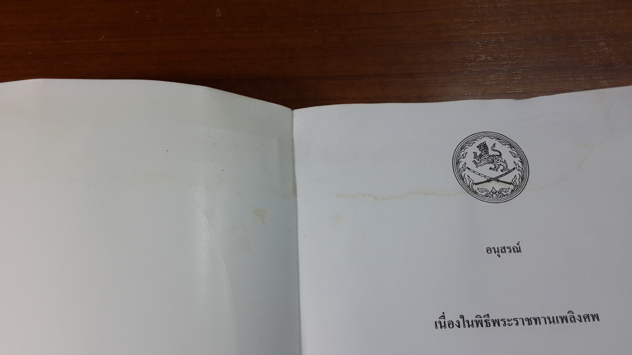 อนุสรณ์ในงานพระราชทานเพลิงศพ นางสาวจวงจันทร์ สิงหเสนี (ชำรุด)