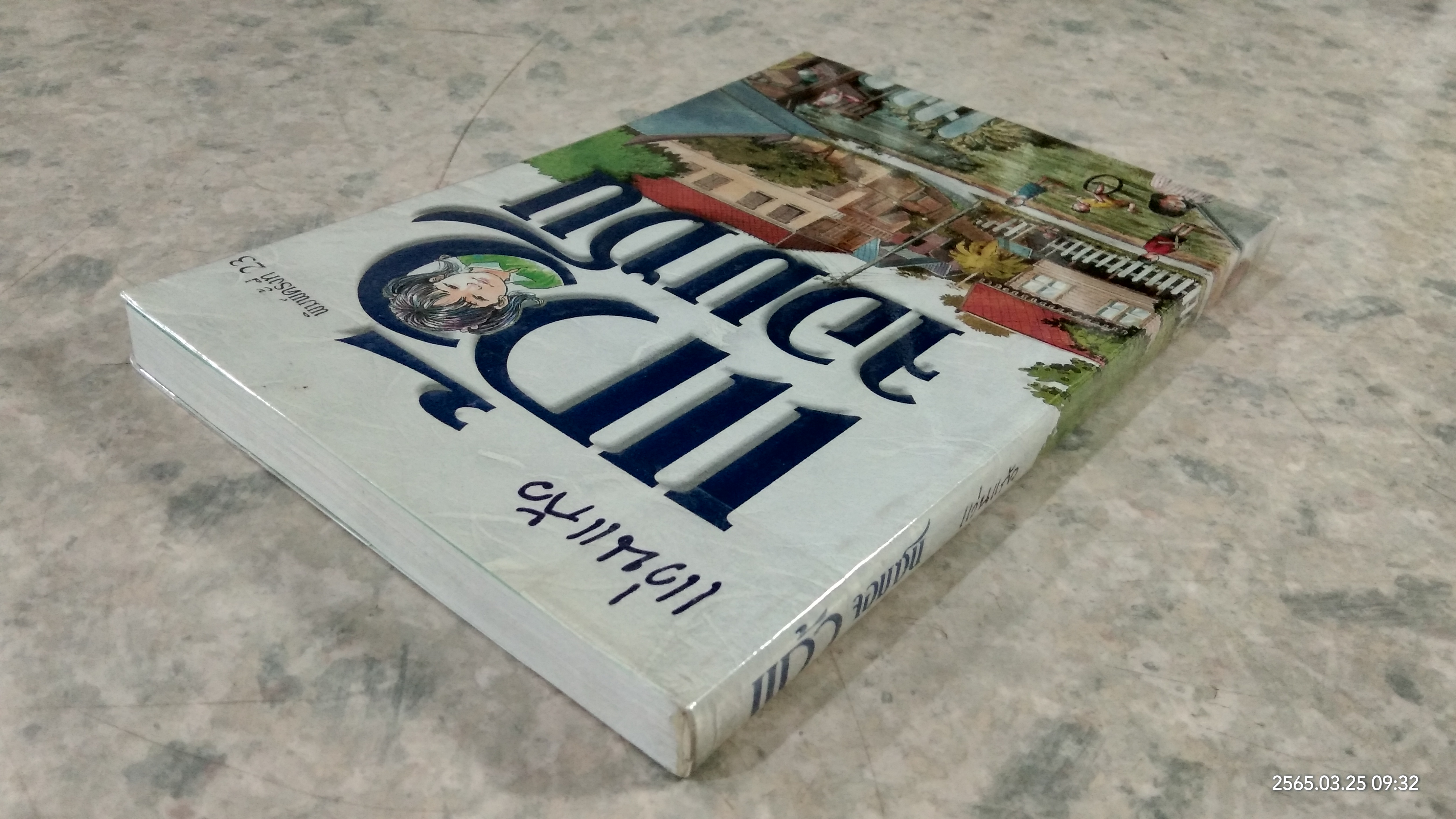 แก้วจอมซน / แว่นแก้ว