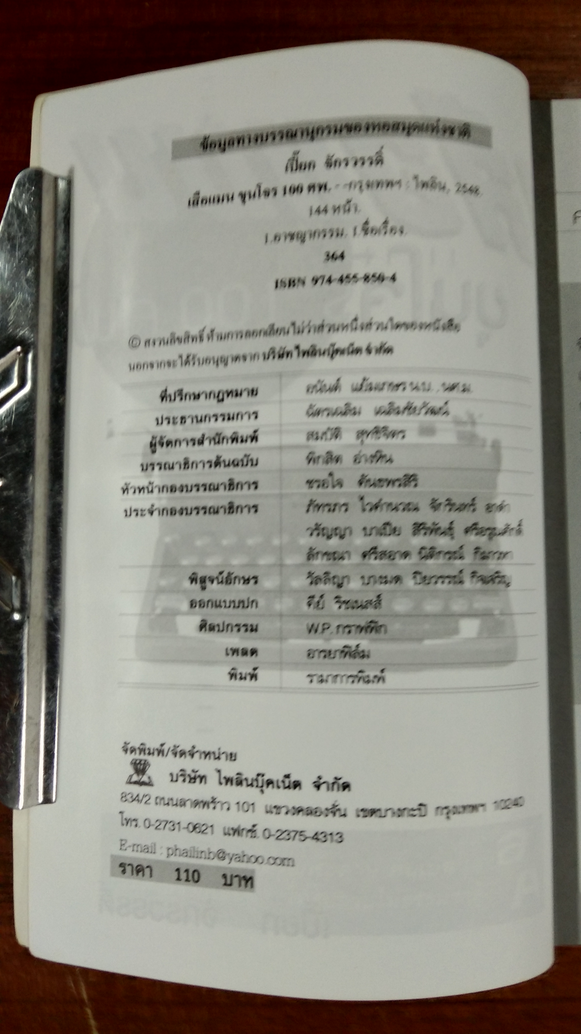 เสือแมน ขุนโจร 100 ศพ / เปี๊ยก จักรวรรดิ์