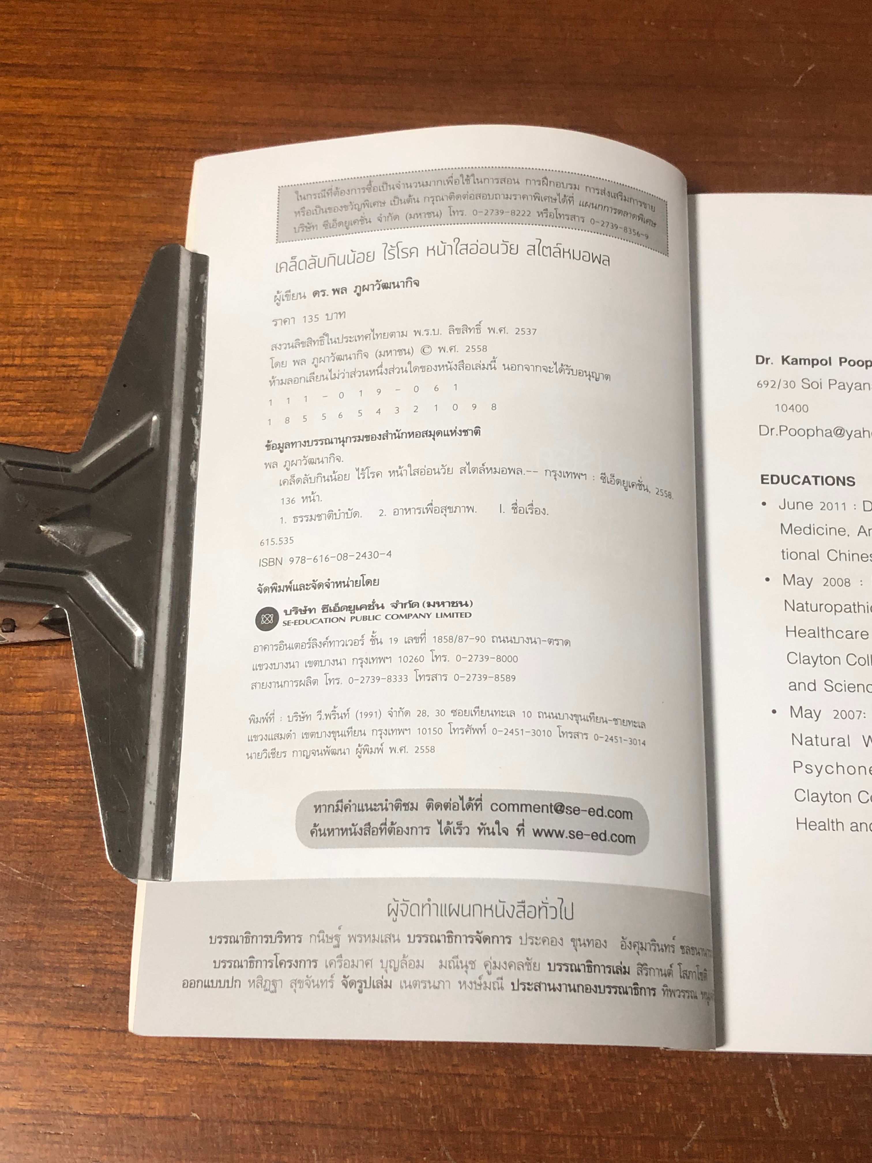 เคล็ดลับ กินน้อย ไร้โรค หน้าใสอ่อนวัย สไตล์หมอพล