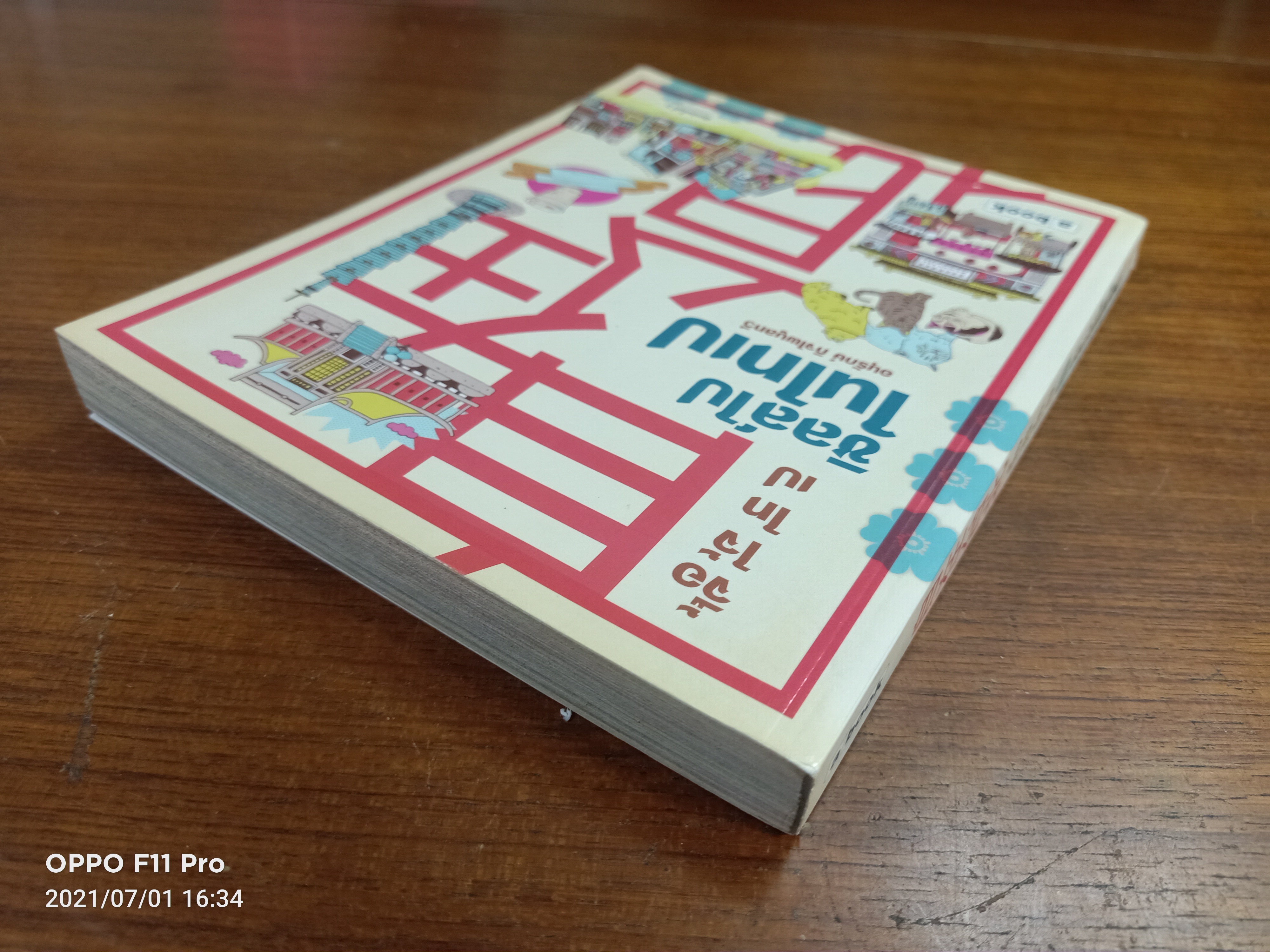 จื้อไจ้ไทเป ชิลล์ในไทเป / อนุรักษ์ กิจไพบูลทวี