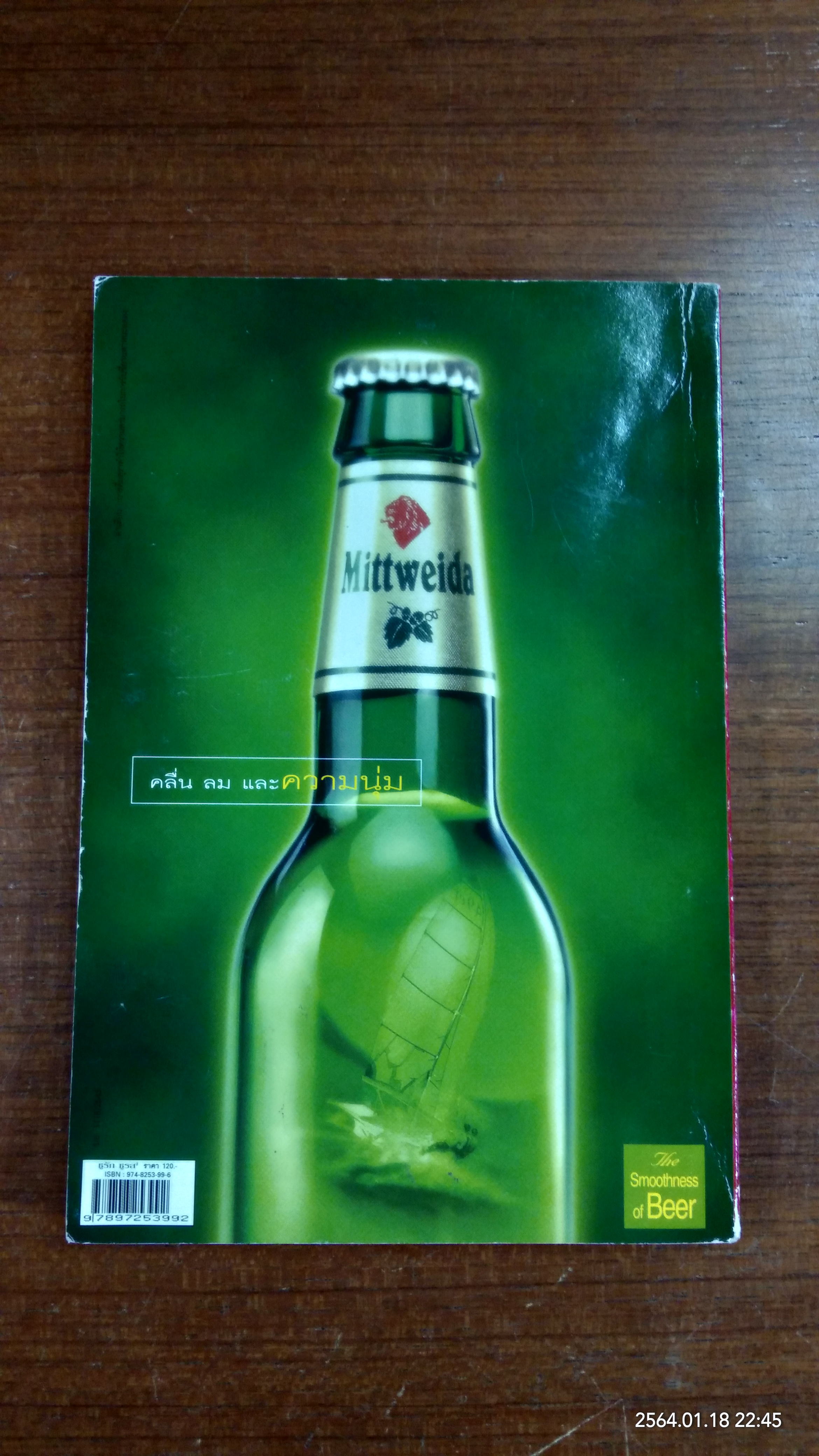 ชูรัก ชูรส 2