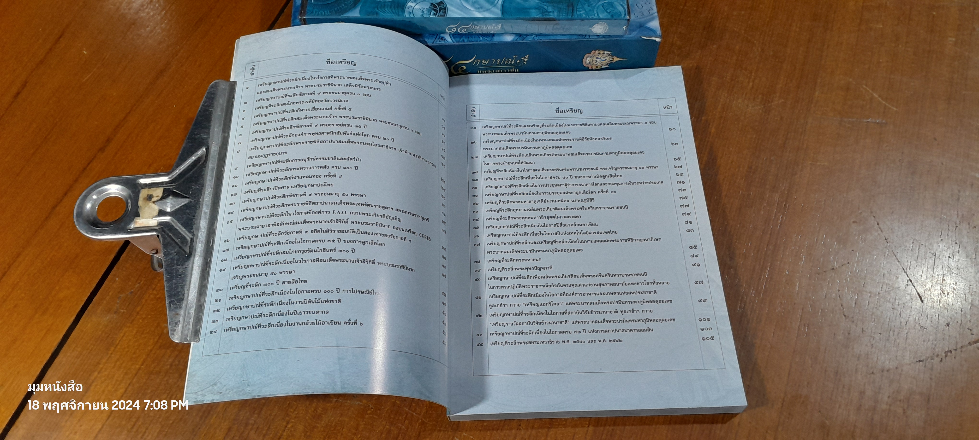 หนังสือ 84 กษาปณ์แห่งองค์ราชัน + (DVD) : กรมธนารักษ์ กระทรวงการคลัง