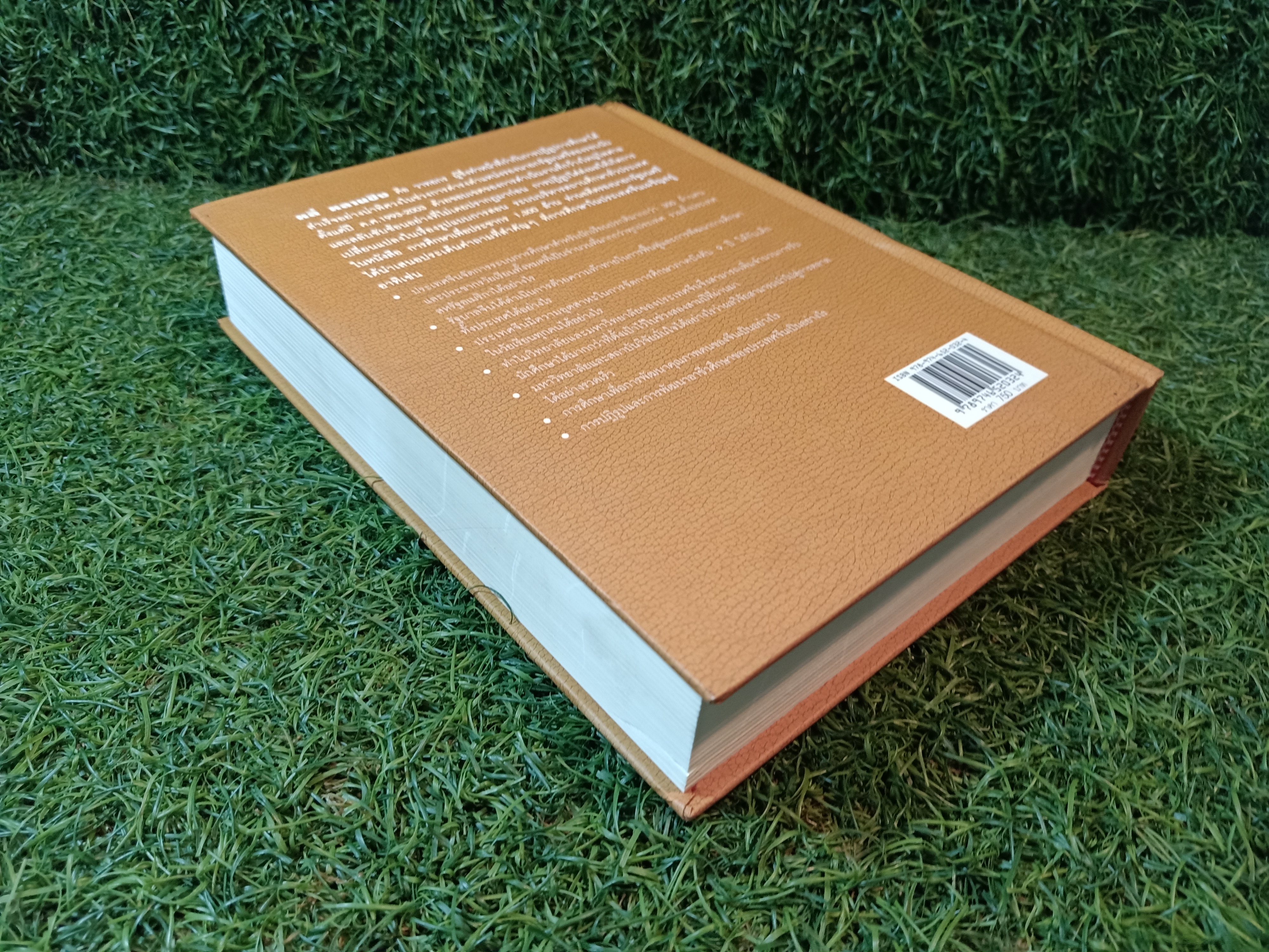 การศึกษาเพื่อประชากร 1,300 ล้าน สิบปีของการปฏิรูปและพัฒนาการศึกษา โดย หลี่ หลานชิง / ดร.เนาวรัตน์ แย้มแสงสังข์